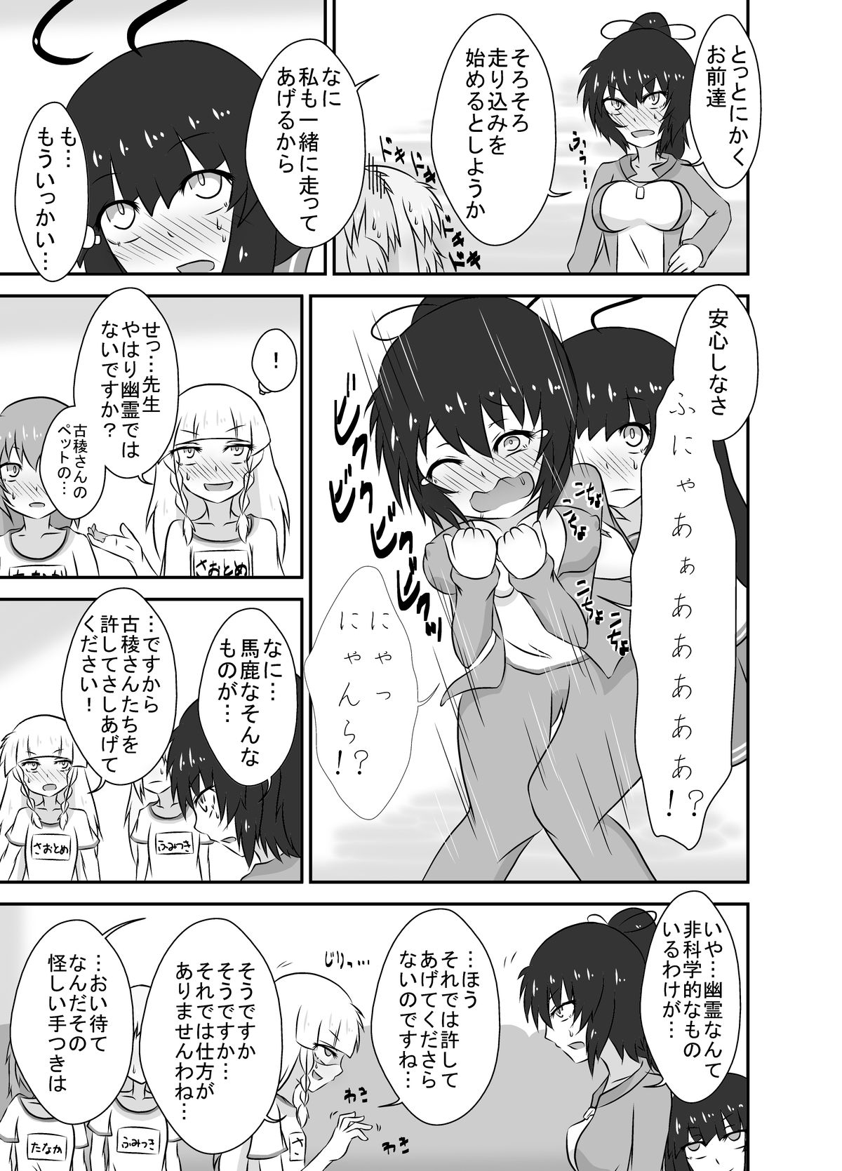 [棚裏本舗] こちょこちょお化子さん！ 2 [DL版]