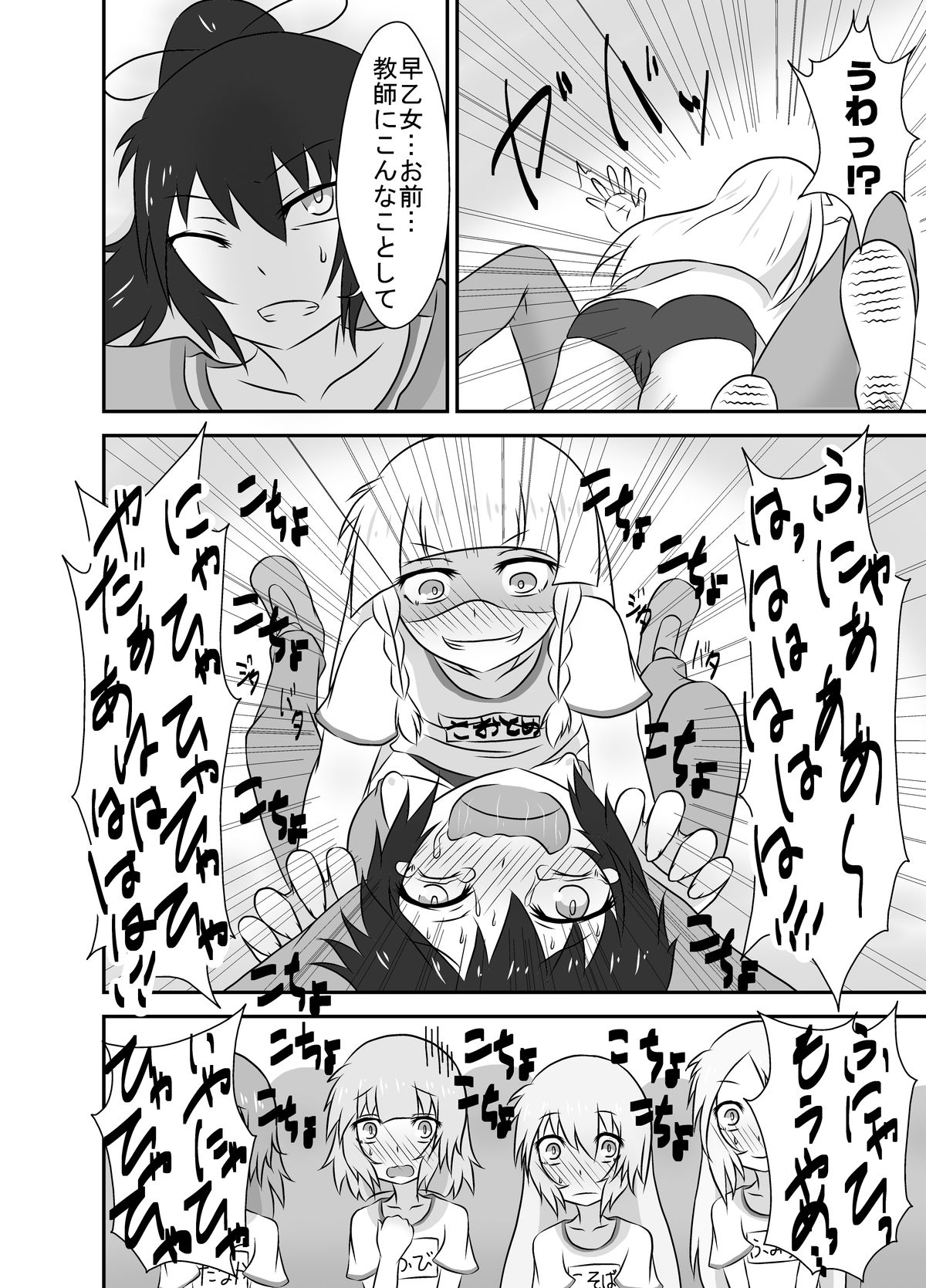 [棚裏本舗] こちょこちょお化子さん！ 2 [DL版]