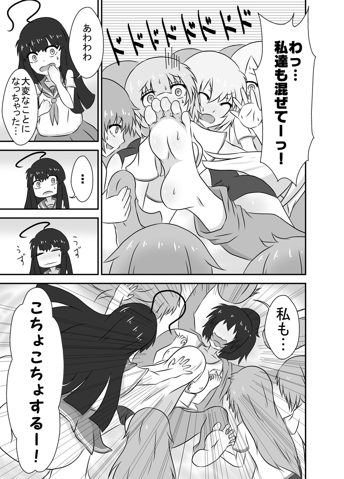 [棚裏本舗] こちょこちょお化子さん！ 2 [DL版]