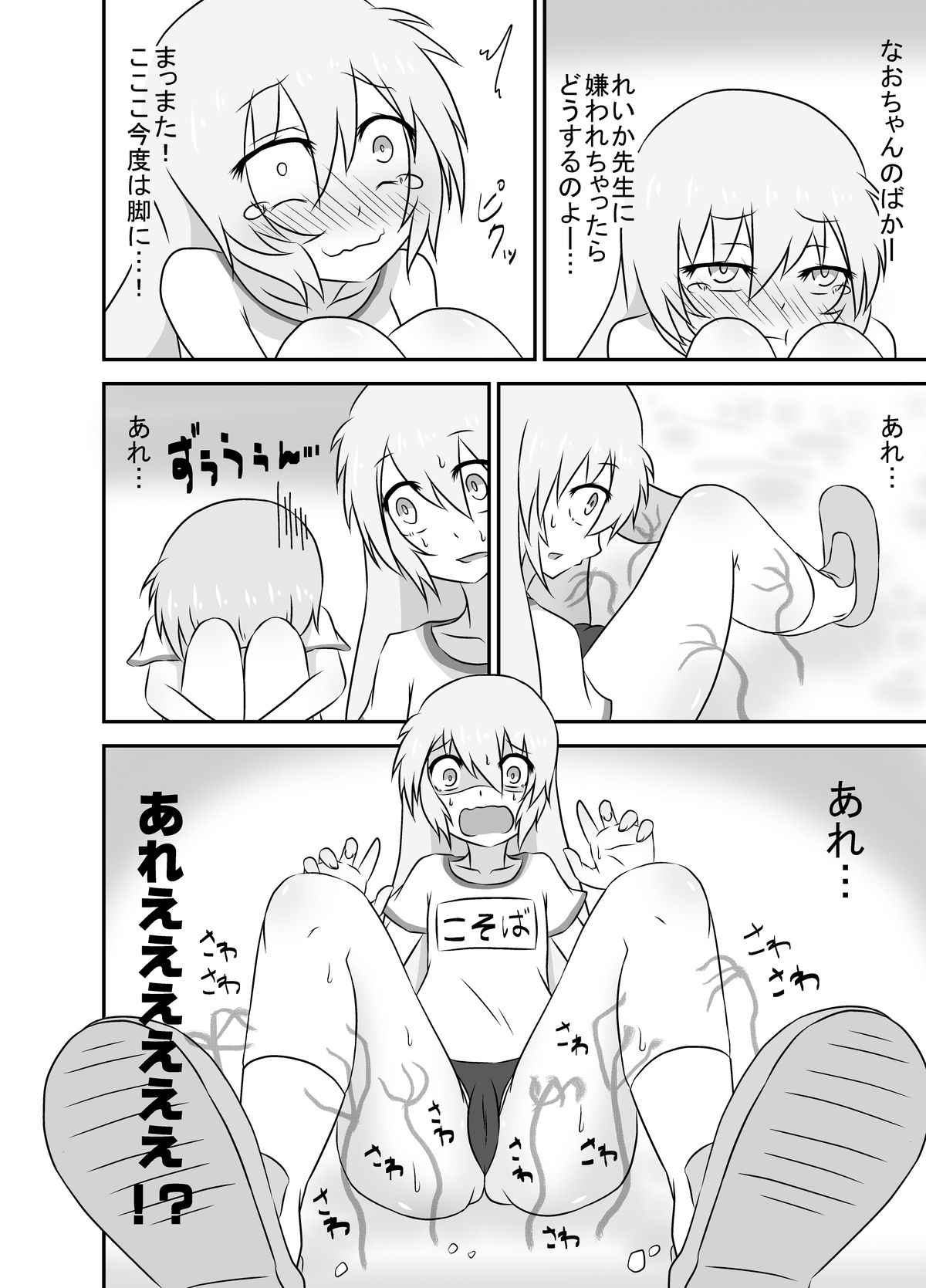 [棚裏本舗] こちょこちょお化子さん！ 2 [DL版]