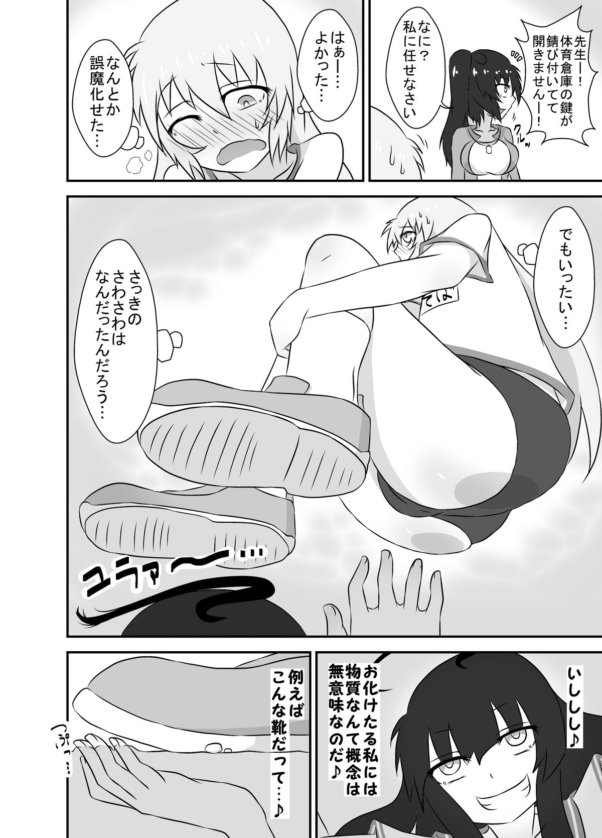 [棚裏本舗] こちょこちょお化子さん！ 2 [DL版]