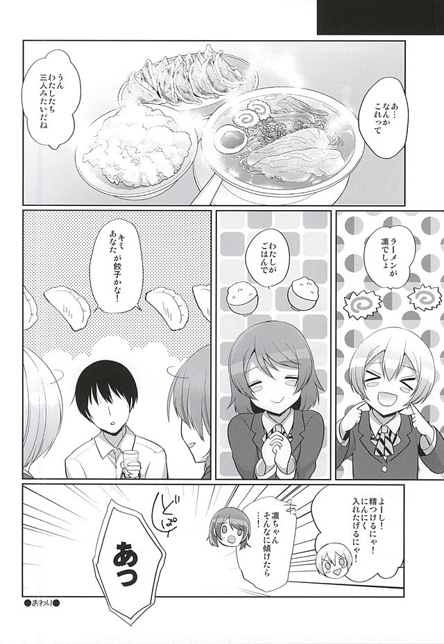 (サンクリ2015 Autumn) [liz project (宮本りず)] りんぱなといちゃラブエッチ (ラブライブ!)