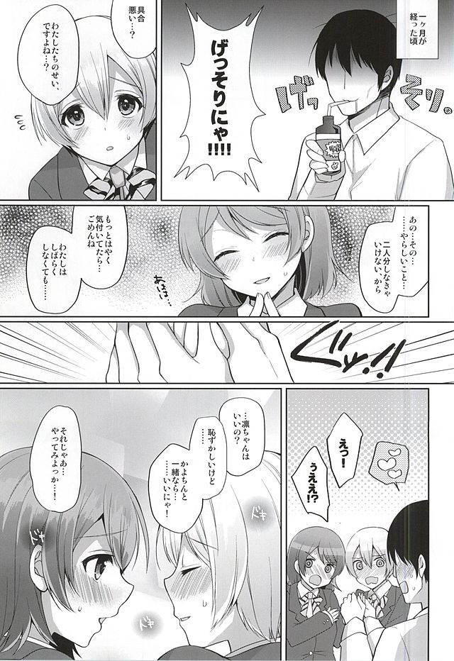 (サンクリ2015 Autumn) [liz project (宮本りず)] りんぱなといちゃラブエッチ (ラブライブ!)