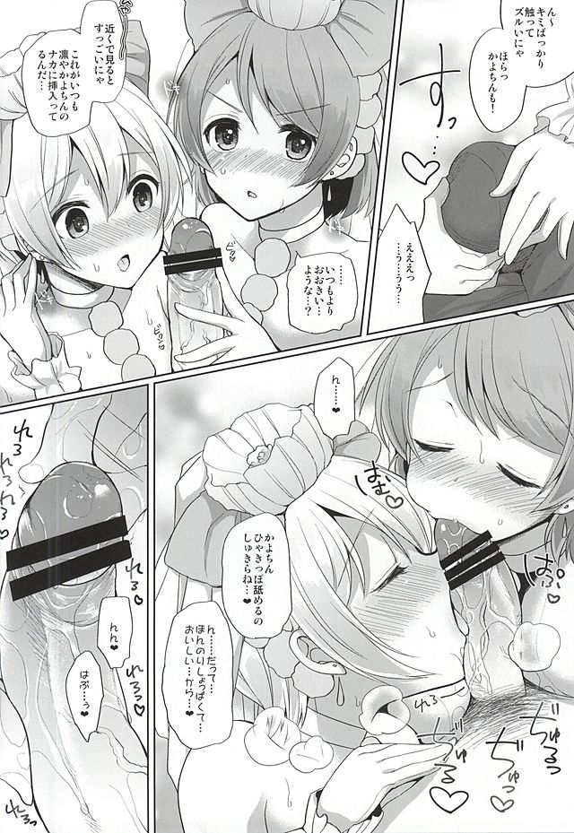 (サンクリ2015 Autumn) [liz project (宮本りず)] りんぱなといちゃラブエッチ (ラブライブ!)