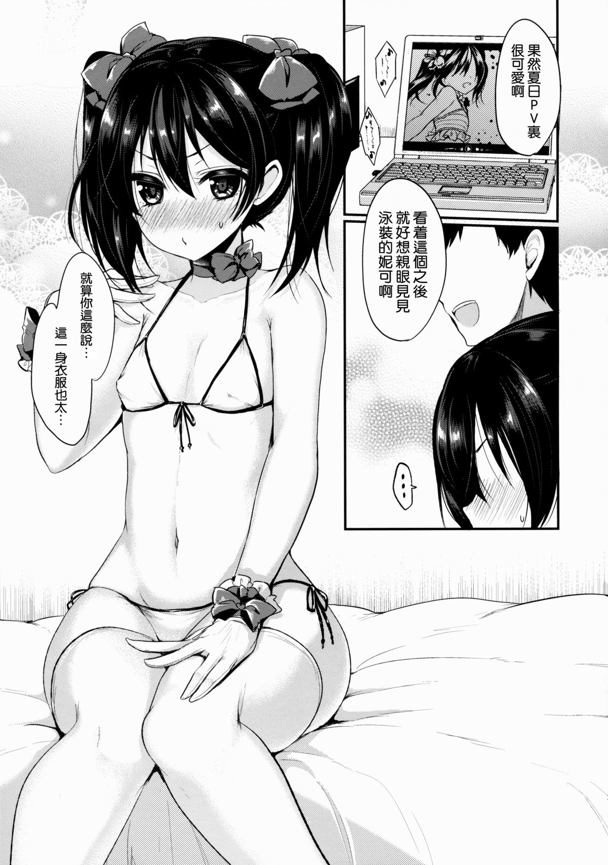 (C88) [ヤモセブン (あゆま紗由)] も～っと! らぶにこ (ラブライブ!) [中国翻訳]