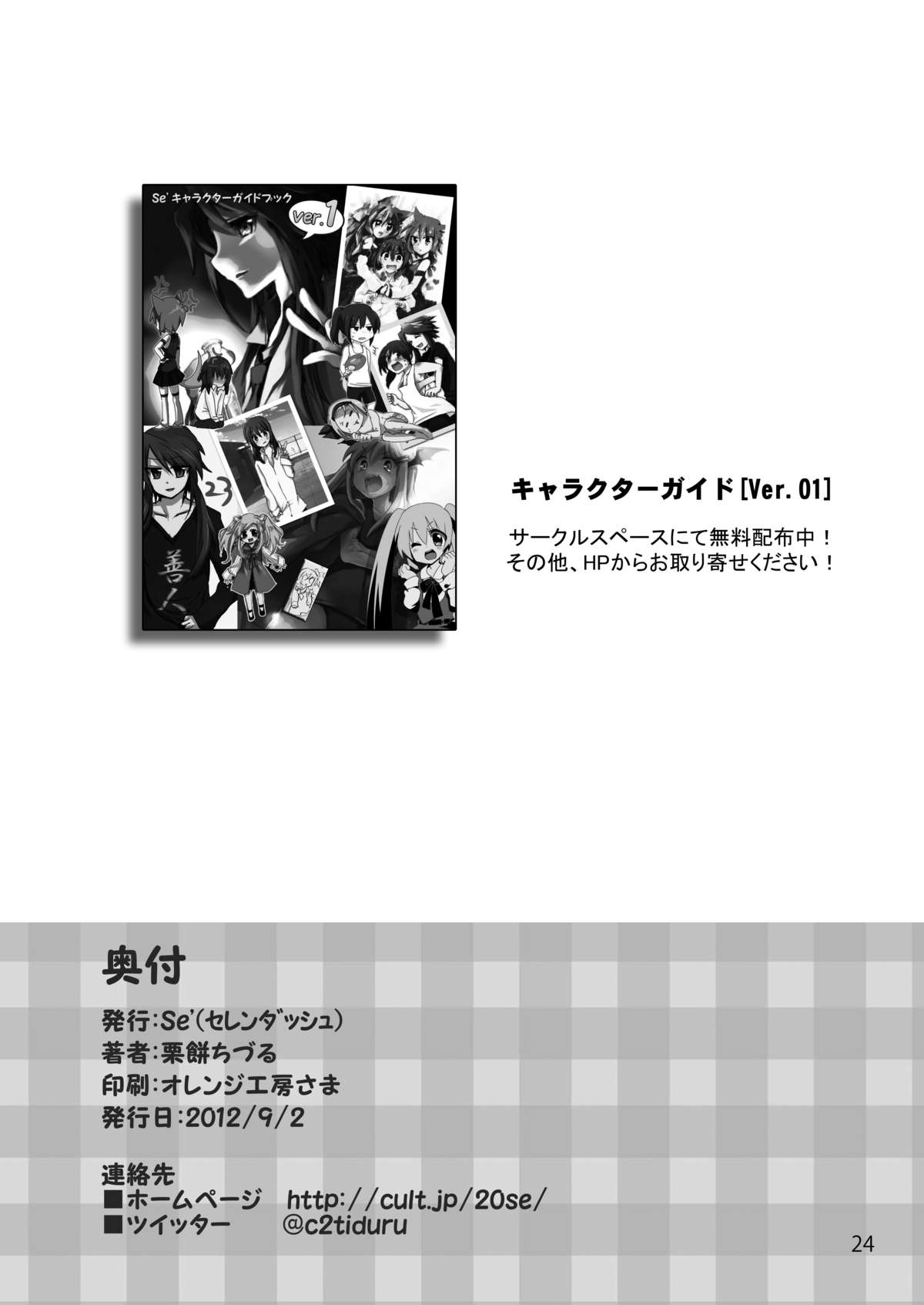 [あむぁいおかし製作所] ひなゆきくんが女体化しちゃったら。 [DL版]