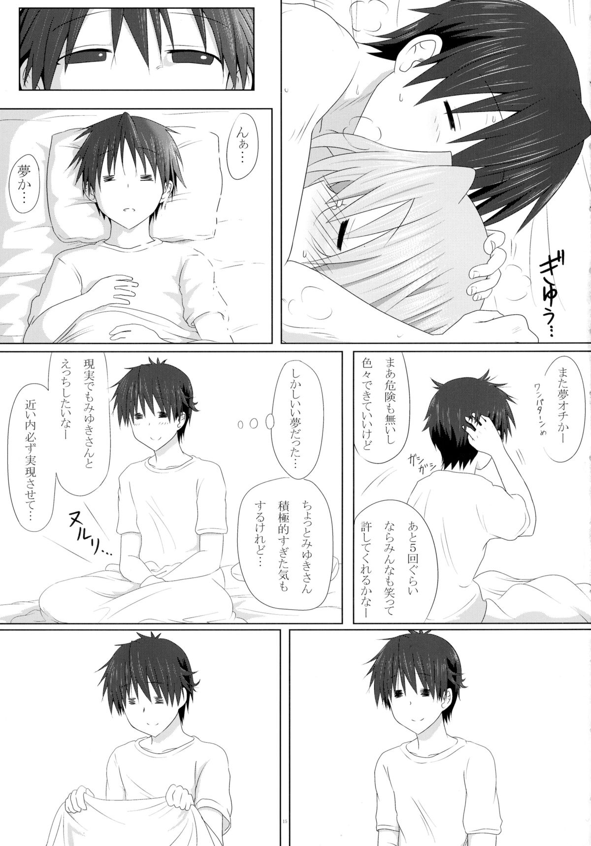 (C84) [職務タイマン (丈)] みゆきさん愛してるでいこう (らき☆すた)