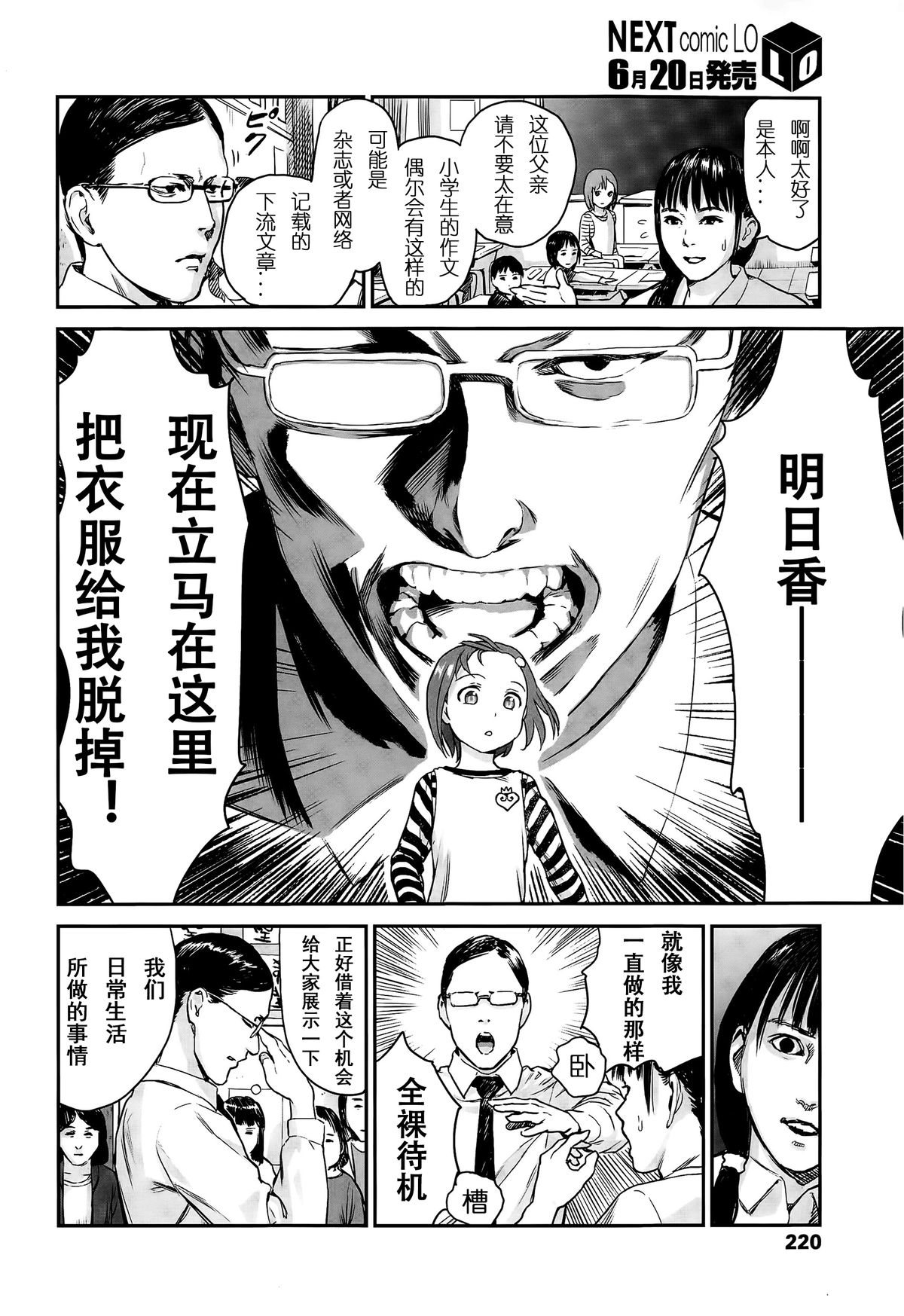 [雨と棘] 授業参観 (COMIC LO 2015年7月号) [中国翻訳]