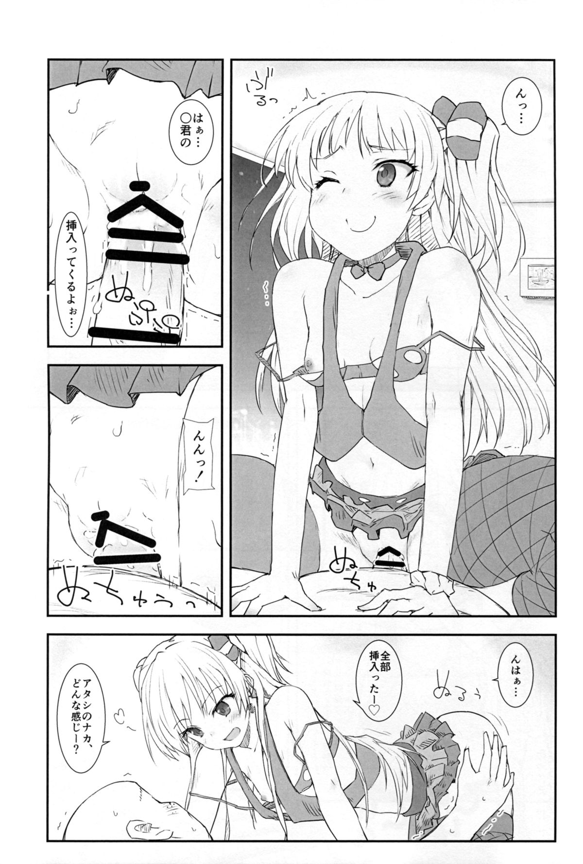 (C88) [ぽてと団子 (あさげ)] JCリカと秘密の握手会 (アイドルマスター シンデレラガールズ)