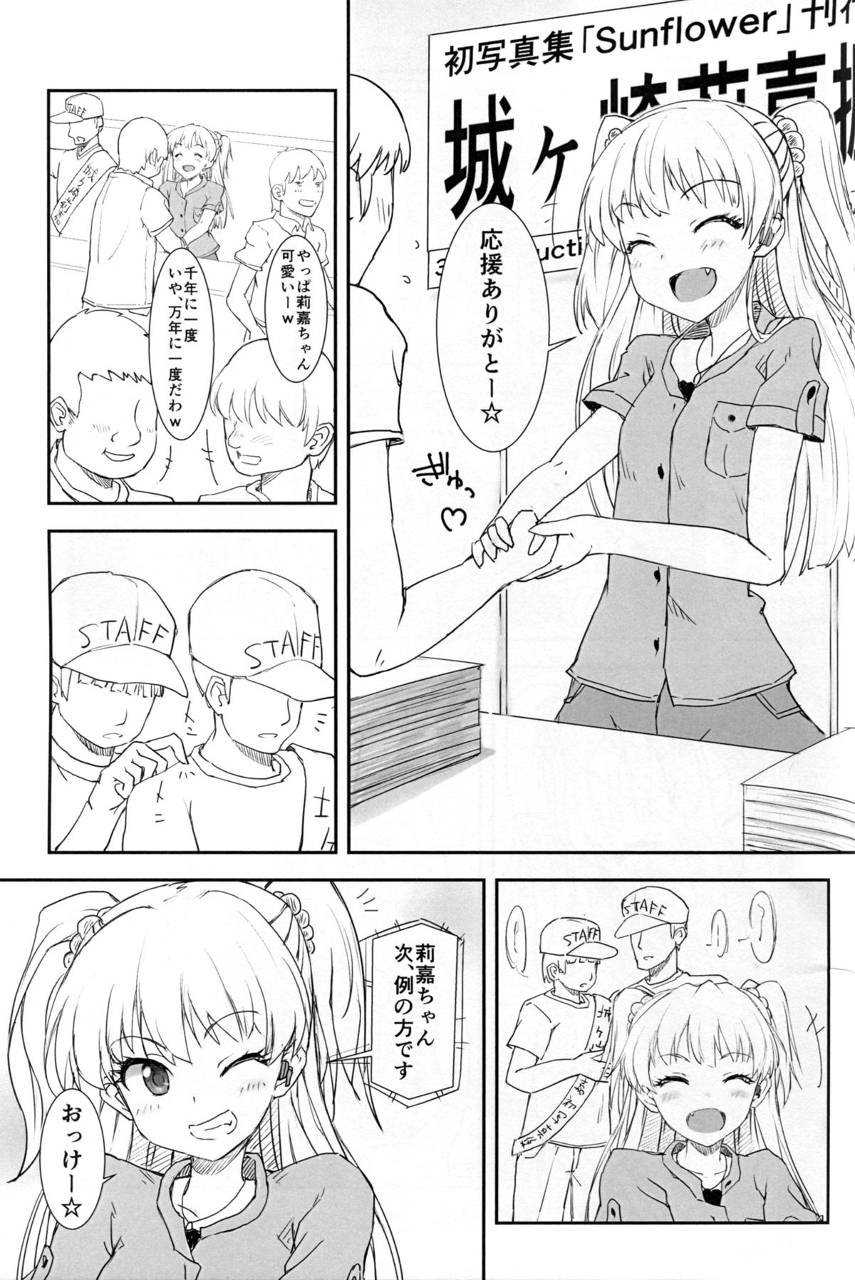 (C88) [ぽてと団子 (あさげ)] JCリカと秘密の握手会 (アイドルマスター シンデレラガールズ)