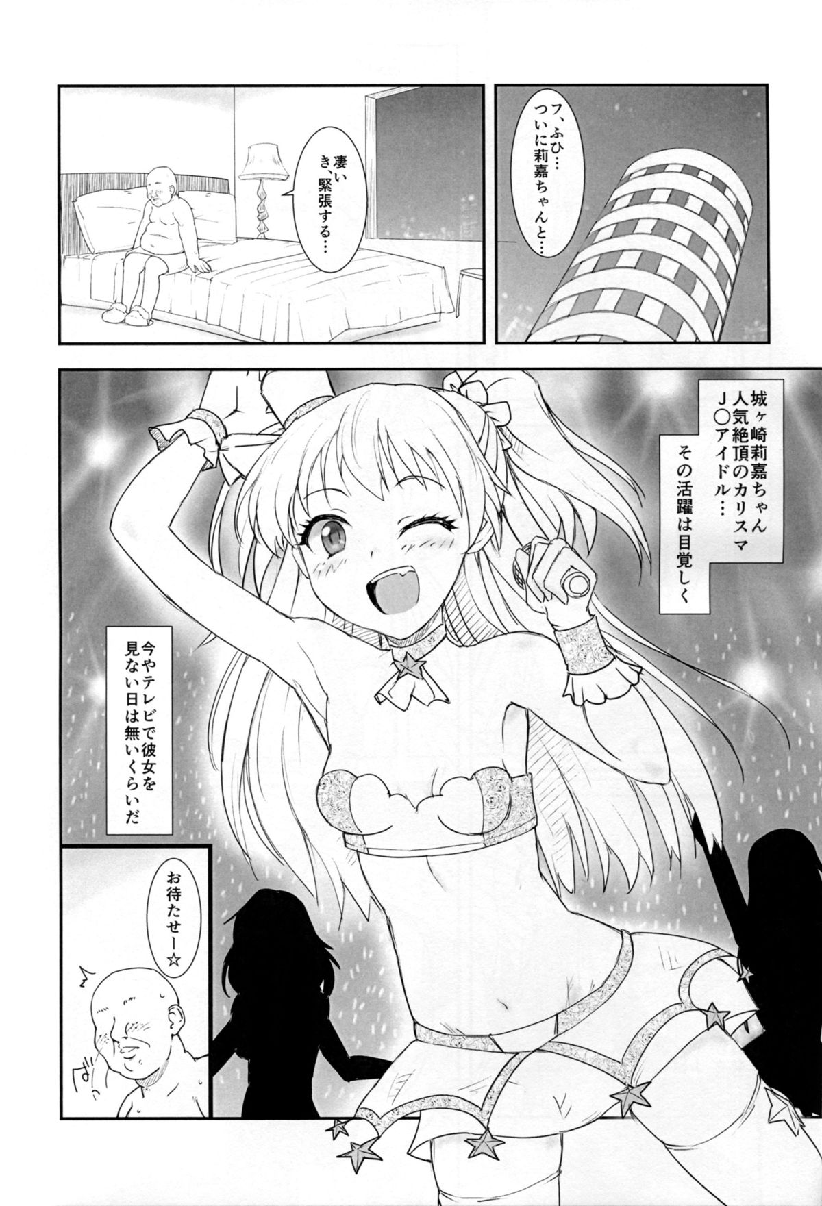 (C88) [ぽてと団子 (あさげ)] JCリカと秘密の握手会 (アイドルマスター シンデレラガールズ)