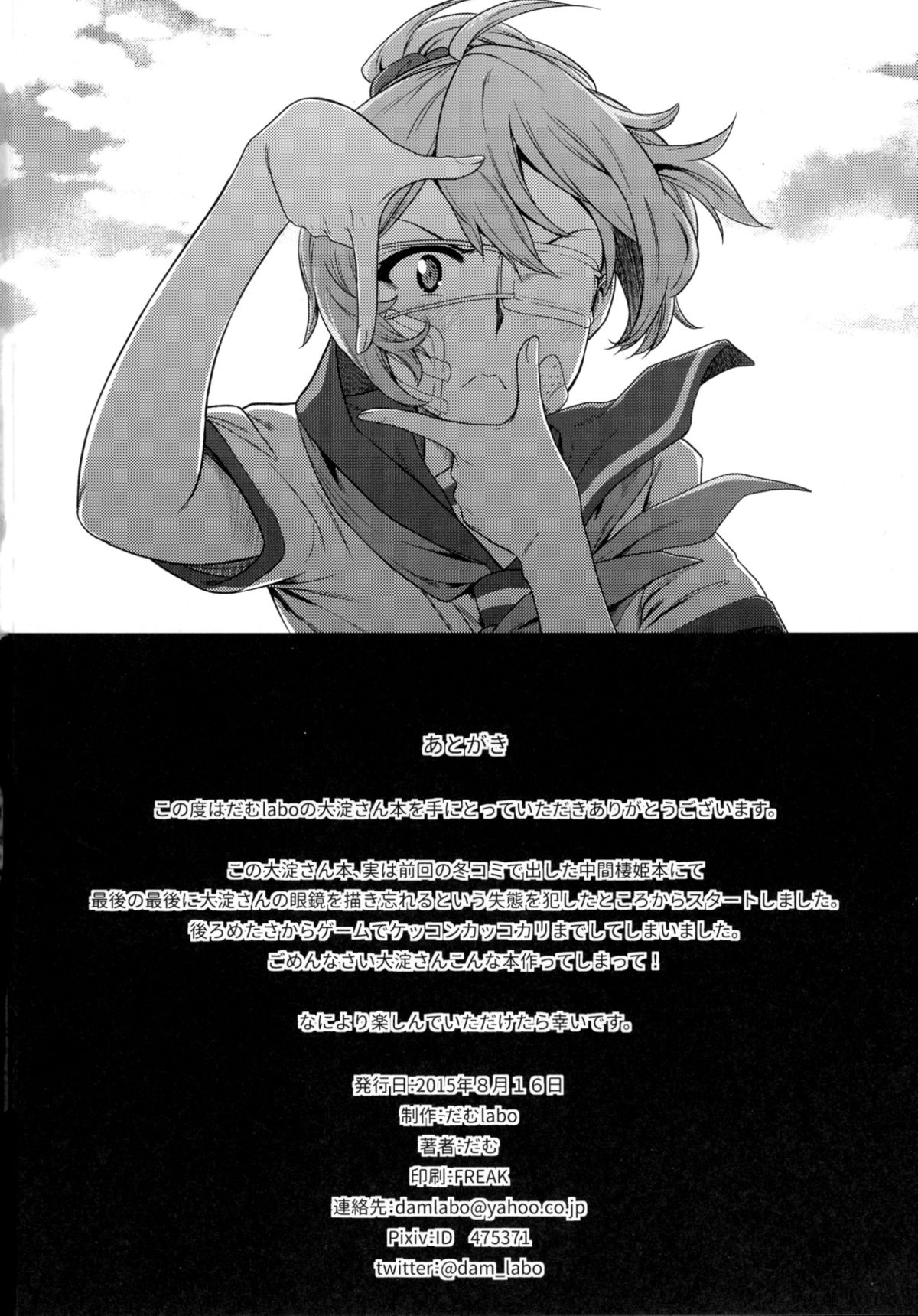 (C88) [だむlabo (だむ)] その報われぬ愛の為に大淀は光を求める。 (艦隊これくしょん -艦これ-)