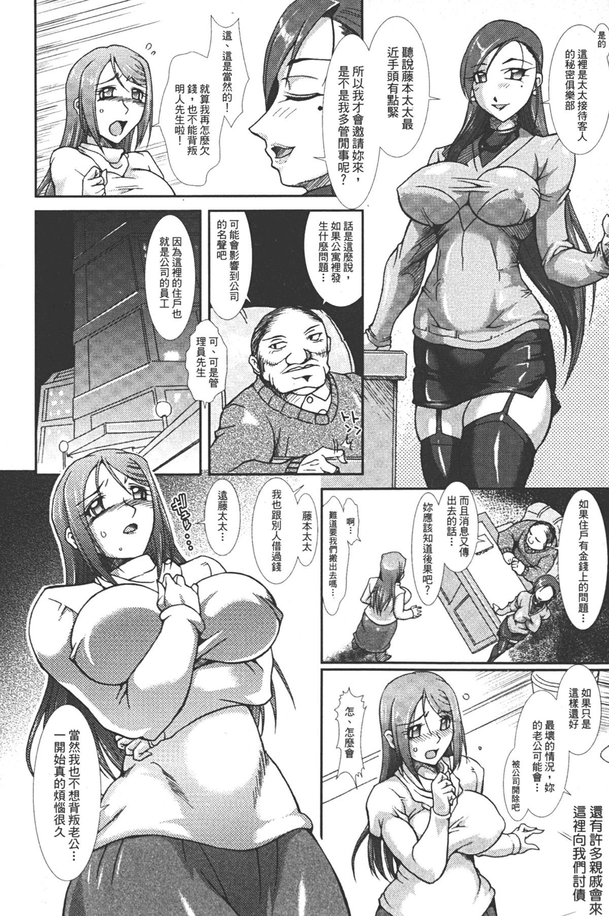 [TAKE] 蝕胎ノ夜 淫獄ノ契 [中国翻訳]