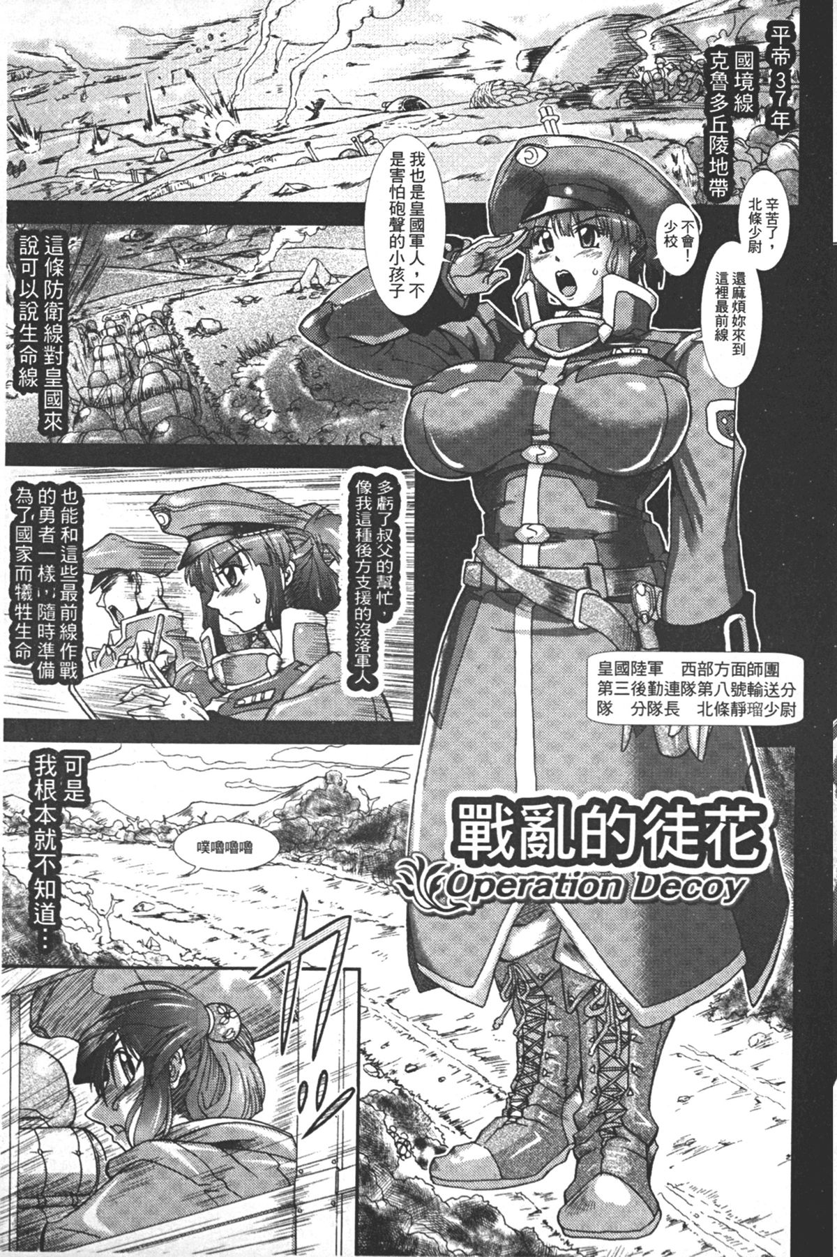 [TAKE] 蝕胎ノ夜 淫獄ノ契 [中国翻訳]