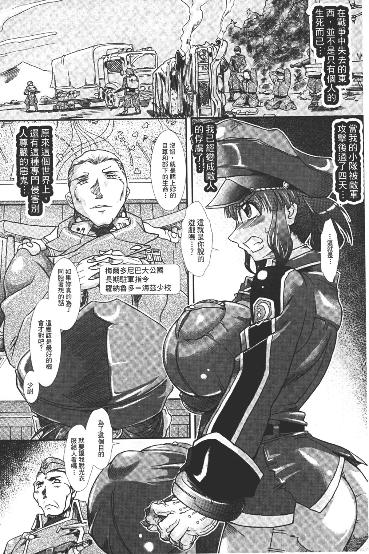 [TAKE] 蝕胎ノ夜 淫獄ノ契 [中国翻訳]