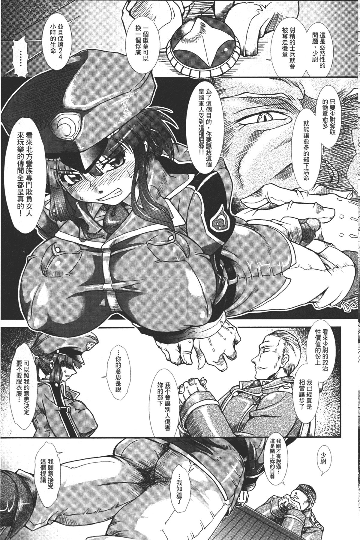 [TAKE] 蝕胎ノ夜 淫獄ノ契 [中国翻訳]