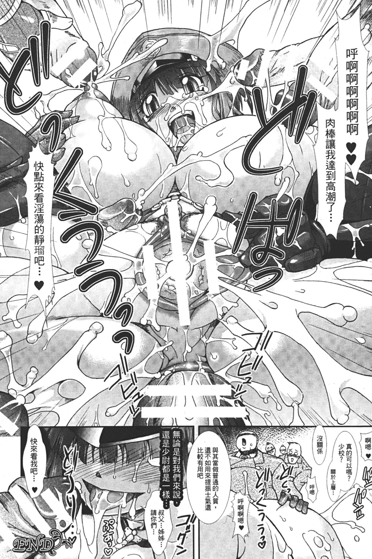 [TAKE] 蝕胎ノ夜 淫獄ノ契 [中国翻訳]