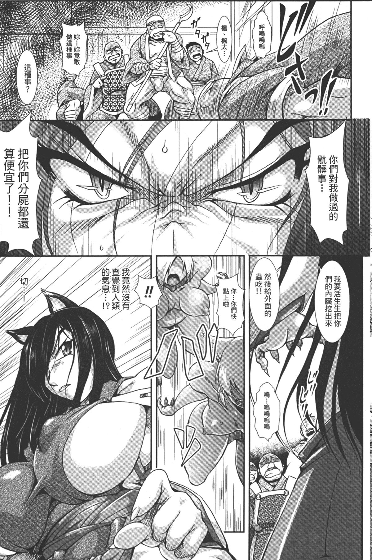 [TAKE] 蝕胎ノ夜 淫獄ノ契 [中国翻訳]