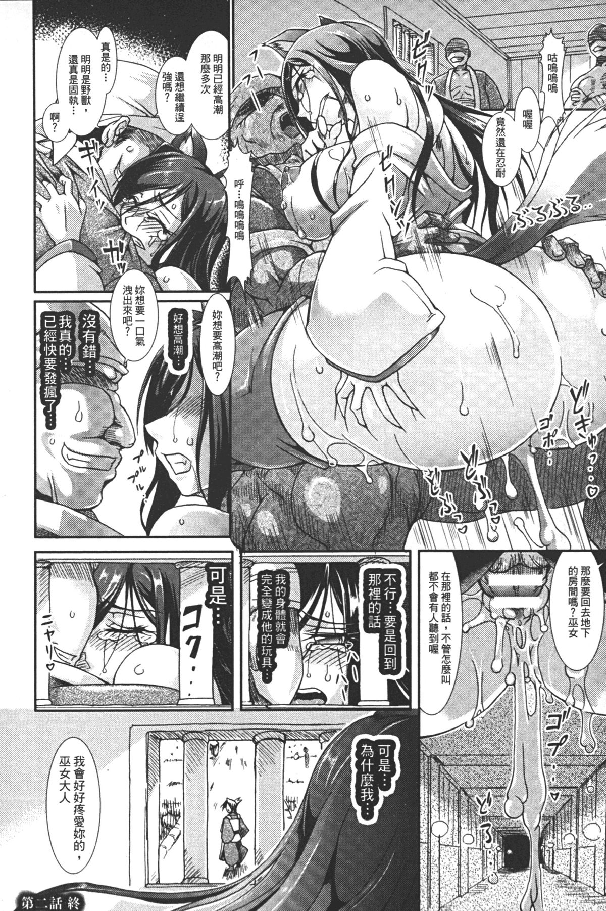 [TAKE] 蝕胎ノ夜 淫獄ノ契 [中国翻訳]