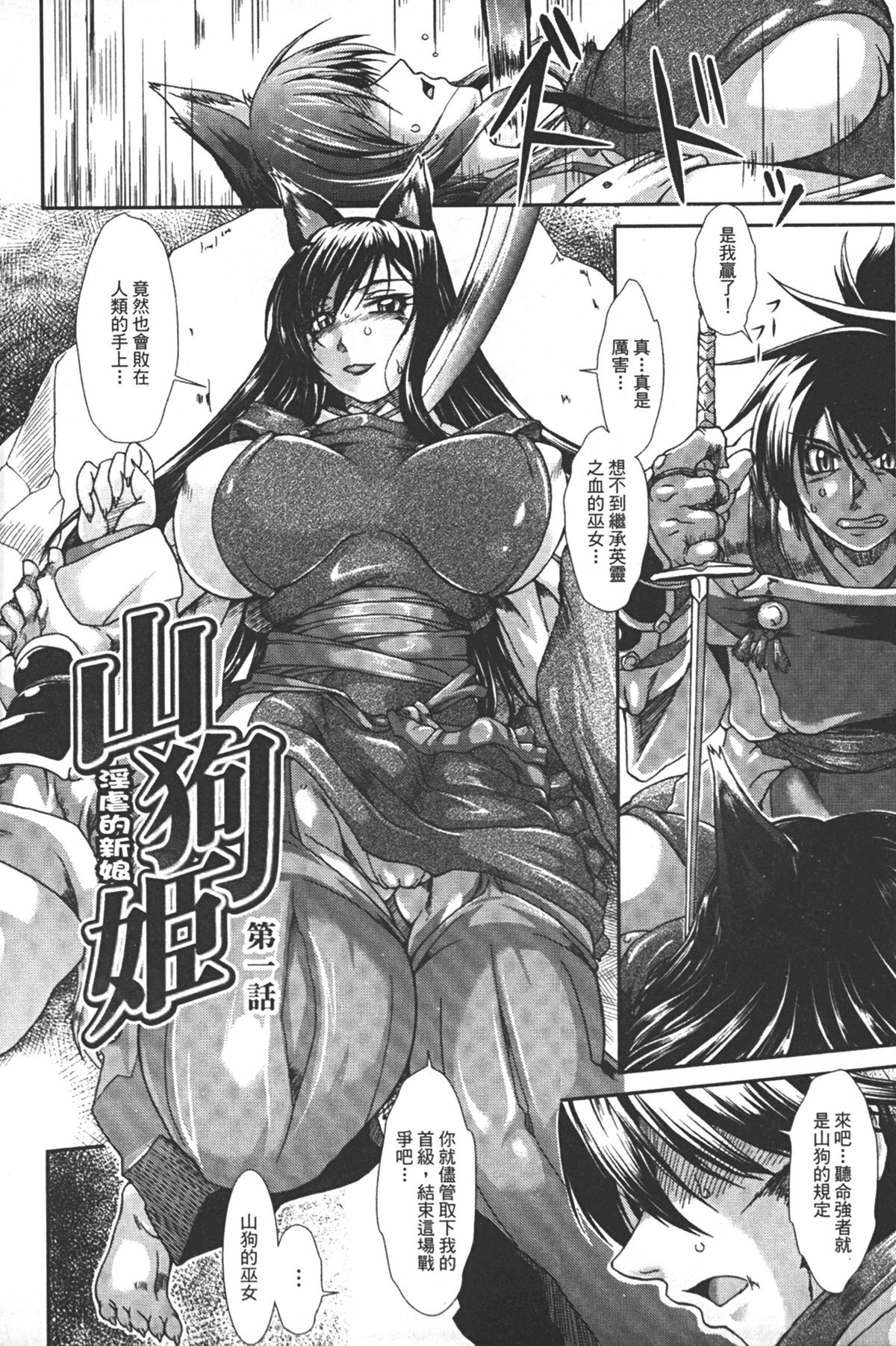 [TAKE] 蝕胎ノ夜 淫獄ノ契 [中国翻訳]