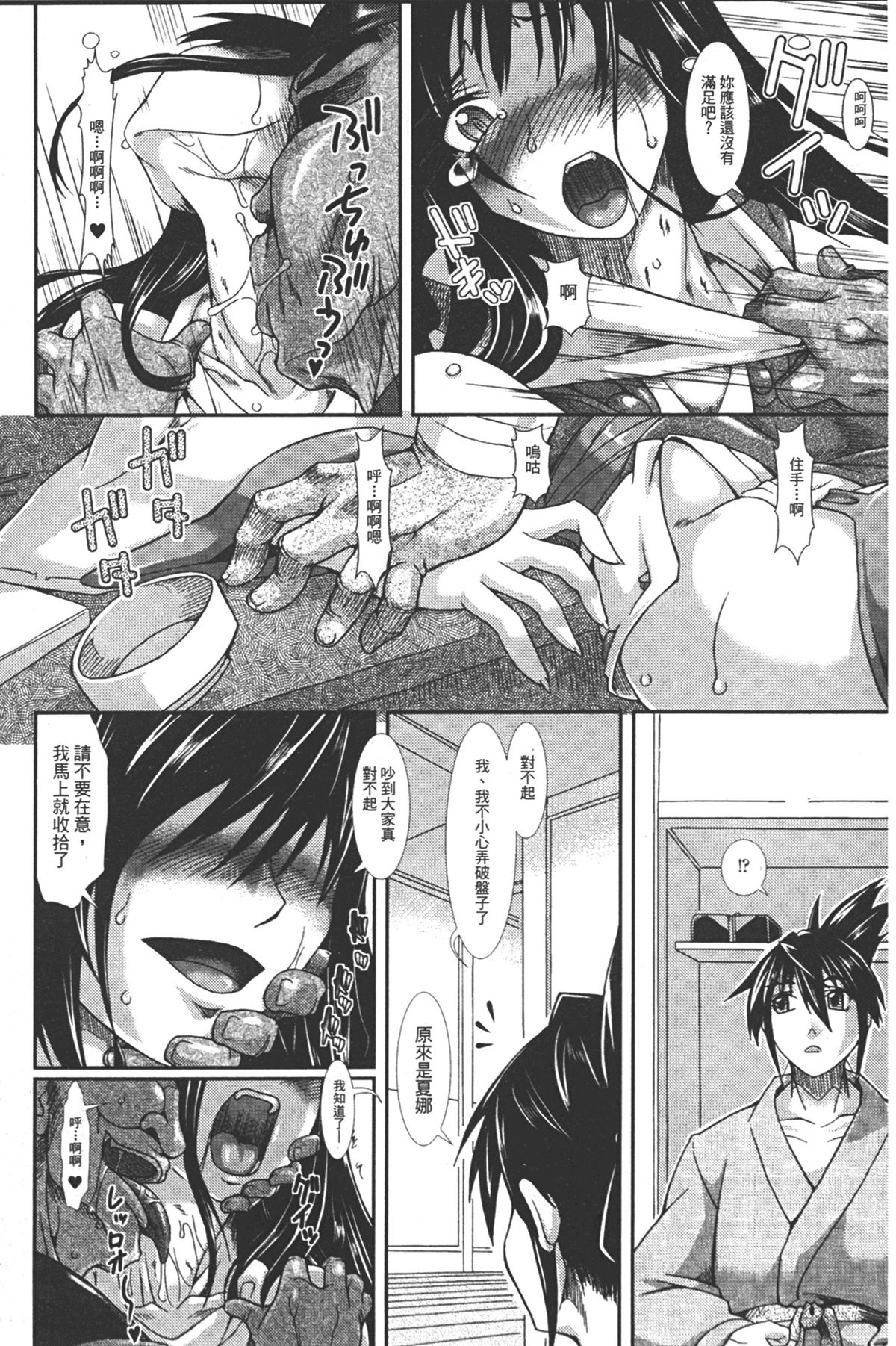 [TAKE] 蝕胎ノ夜 淫獄ノ契 [中国翻訳]