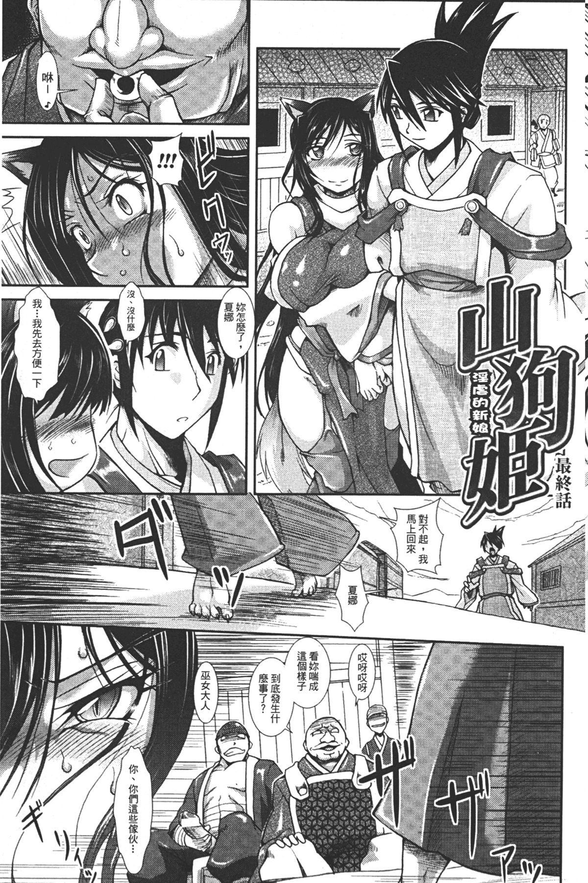 [TAKE] 蝕胎ノ夜 淫獄ノ契 [中国翻訳]