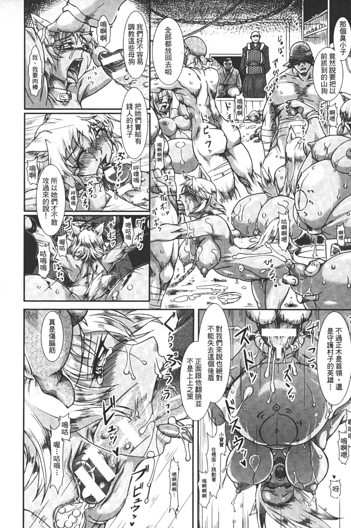 [TAKE] 蝕胎ノ夜 淫獄ノ契 [中国翻訳]