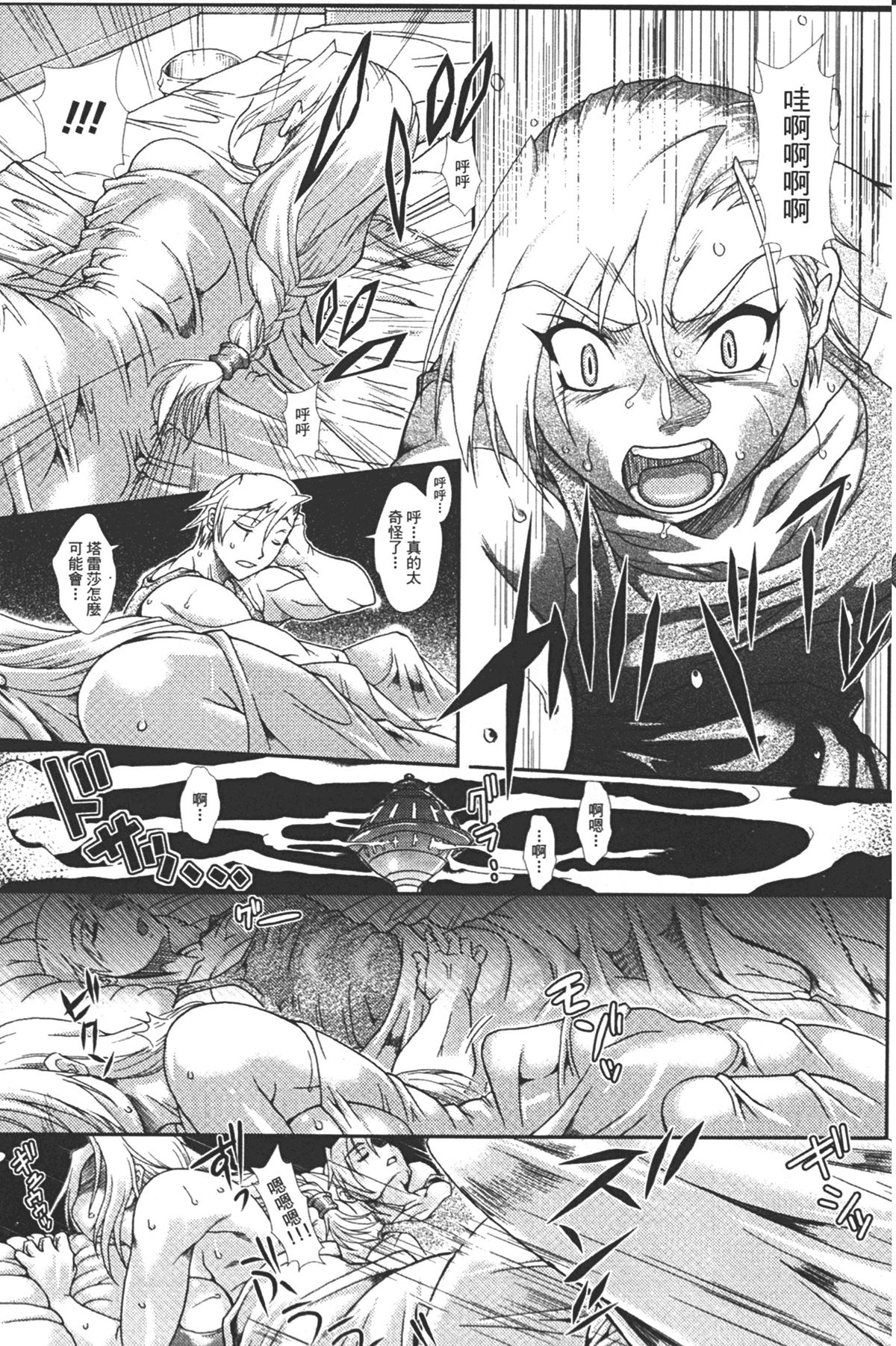 [TAKE] 蝕胎ノ夜 淫獄ノ契 [中国翻訳]