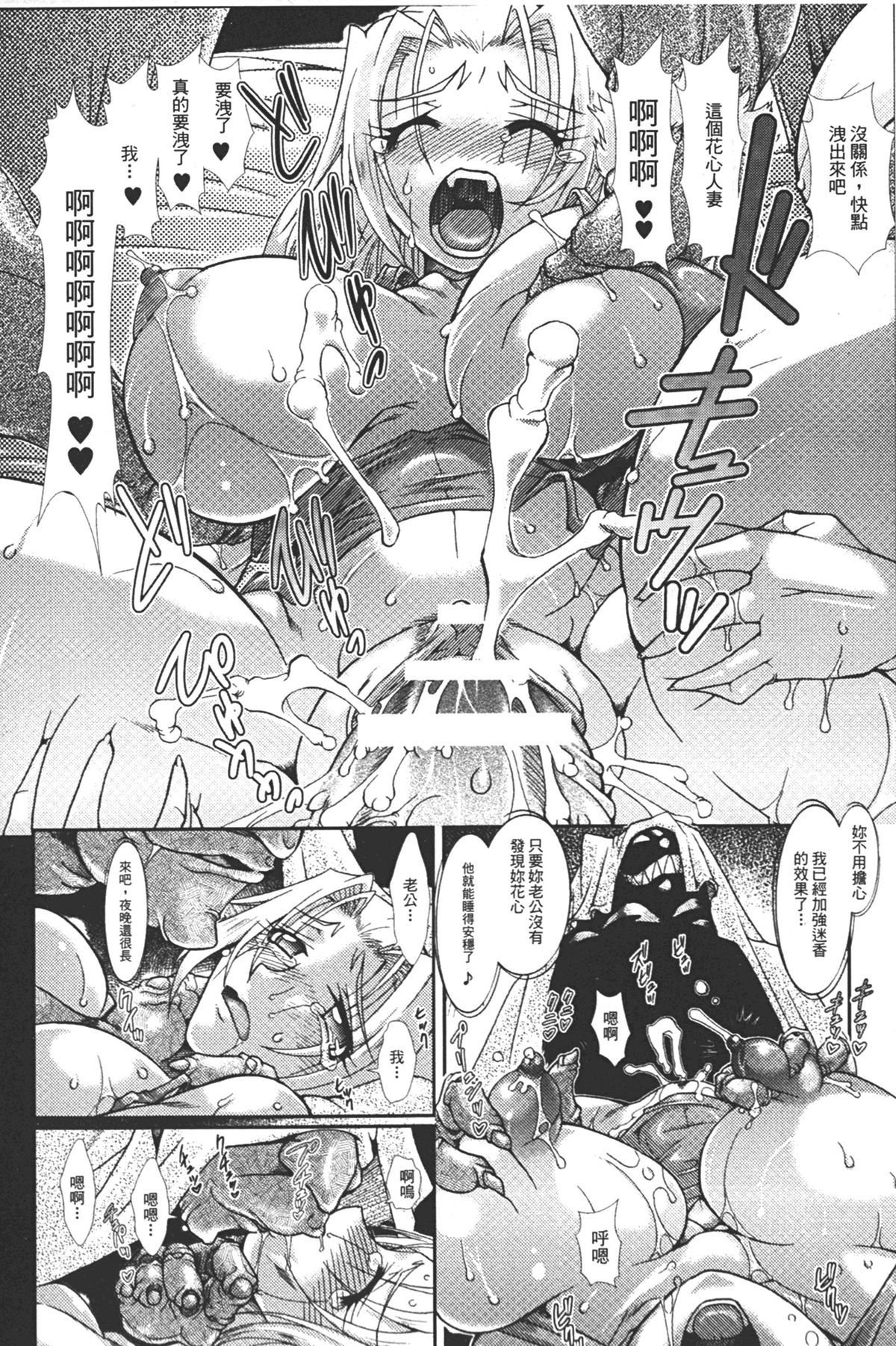 [TAKE] 蝕胎ノ夜 淫獄ノ契 [中国翻訳]