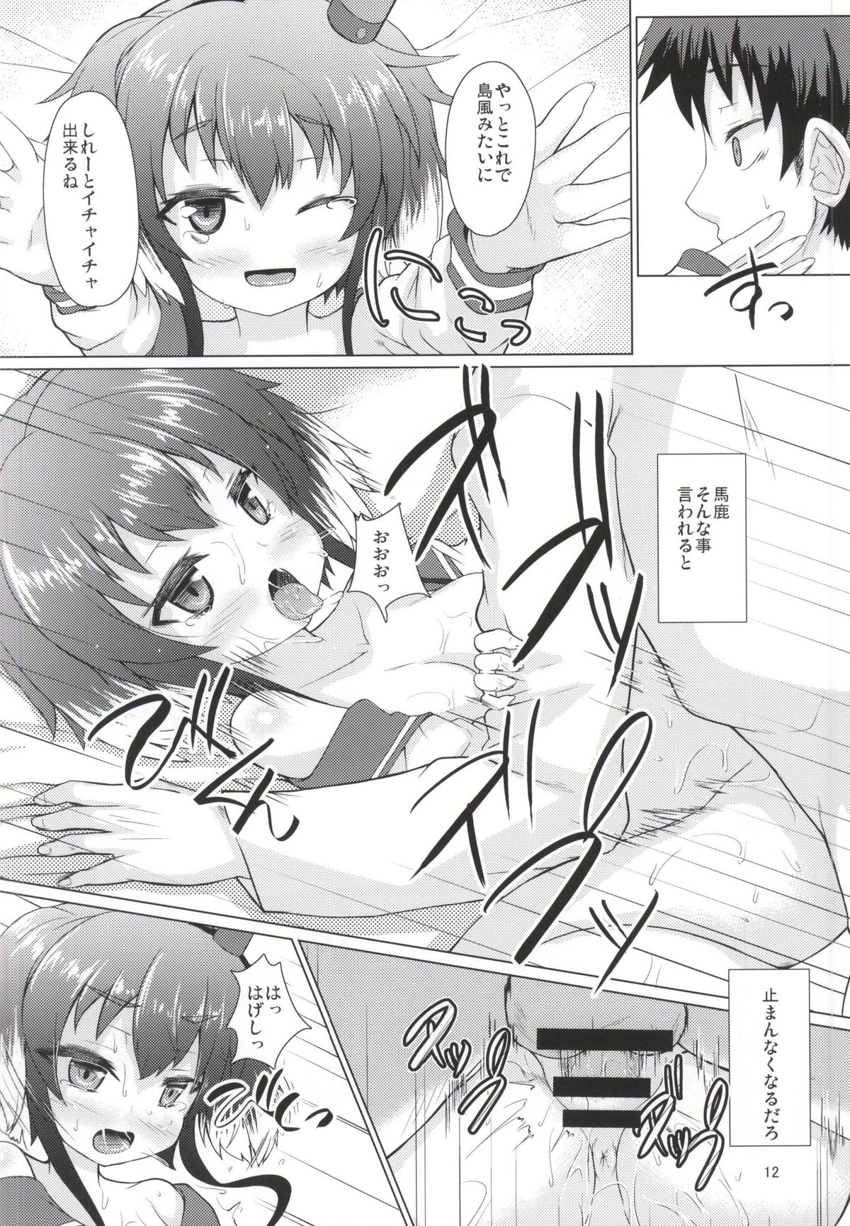 (COMIC1☆9) [うぃんどと～ん (さふぃ)] StepStepGirl (艦隊これくしょん -艦これ-)