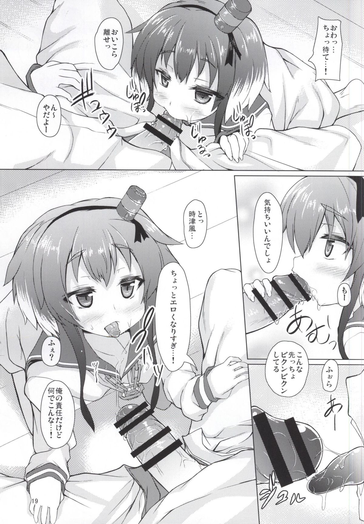 (COMIC1☆9) [うぃんどと～ん (さふぃ)] StepStepGirl (艦隊これくしょん -艦これ-)