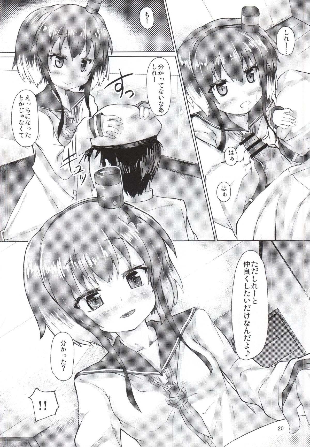 (COMIC1☆9) [うぃんどと～ん (さふぃ)] StepStepGirl (艦隊これくしょん -艦これ-)