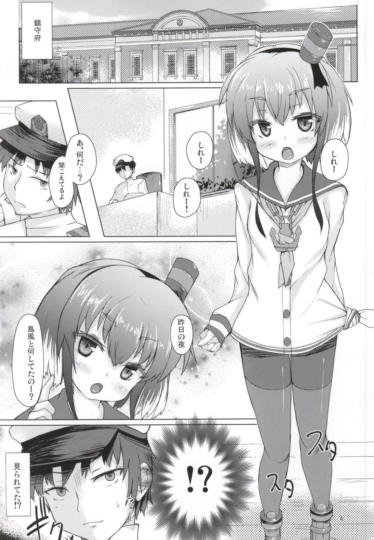 (COMIC1☆9) [うぃんどと～ん (さふぃ)] StepStepGirl (艦隊これくしょん -艦これ-)