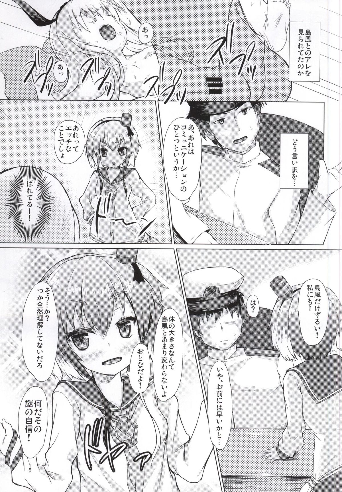(COMIC1☆9) [うぃんどと～ん (さふぃ)] StepStepGirl (艦隊これくしょん -艦これ-)