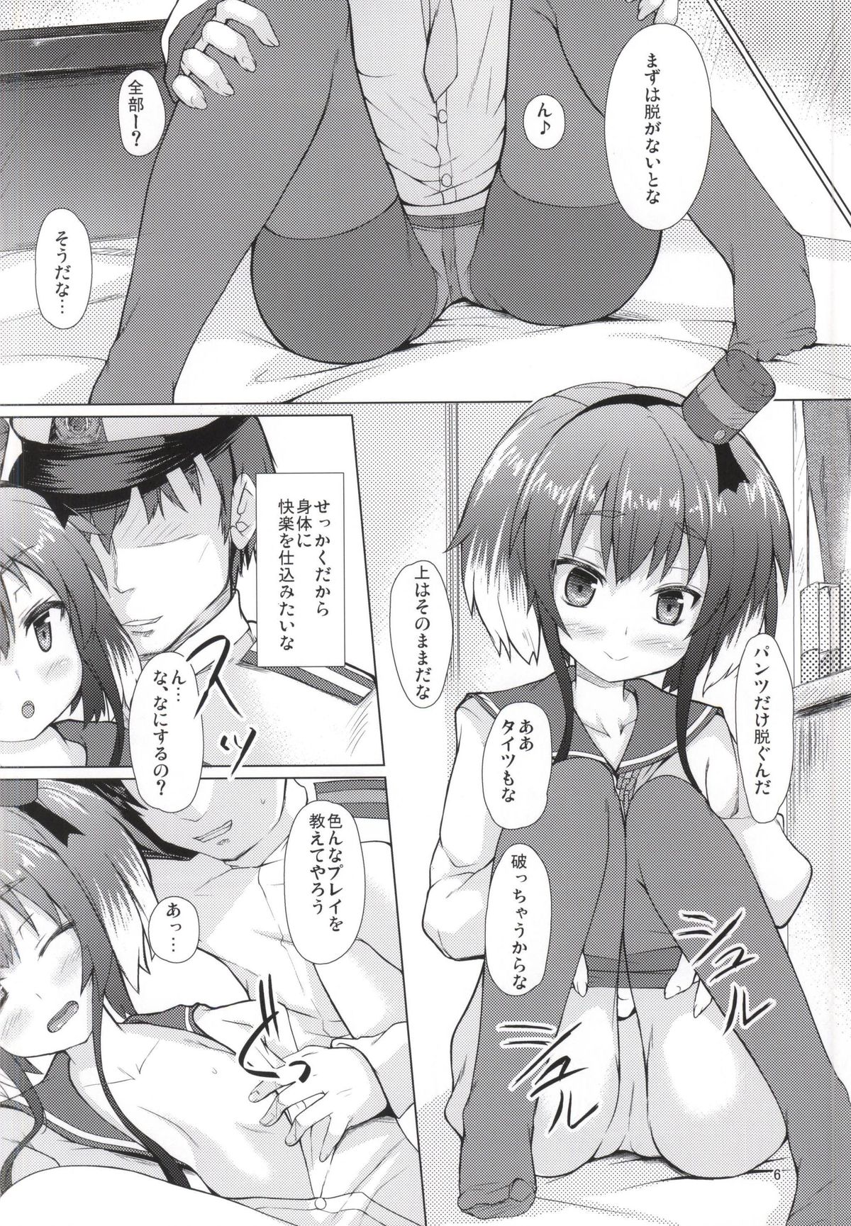 (COMIC1☆9) [うぃんどと～ん (さふぃ)] StepStepGirl (艦隊これくしょん -艦これ-)