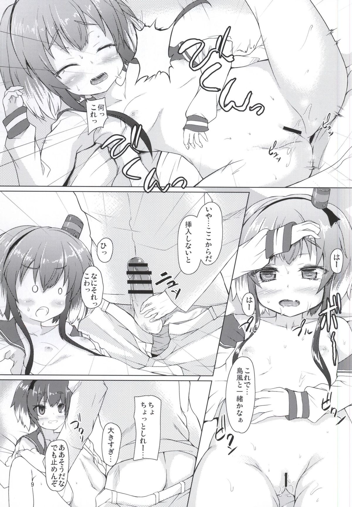 (COMIC1☆9) [うぃんどと～ん (さふぃ)] StepStepGirl (艦隊これくしょん -艦これ-)