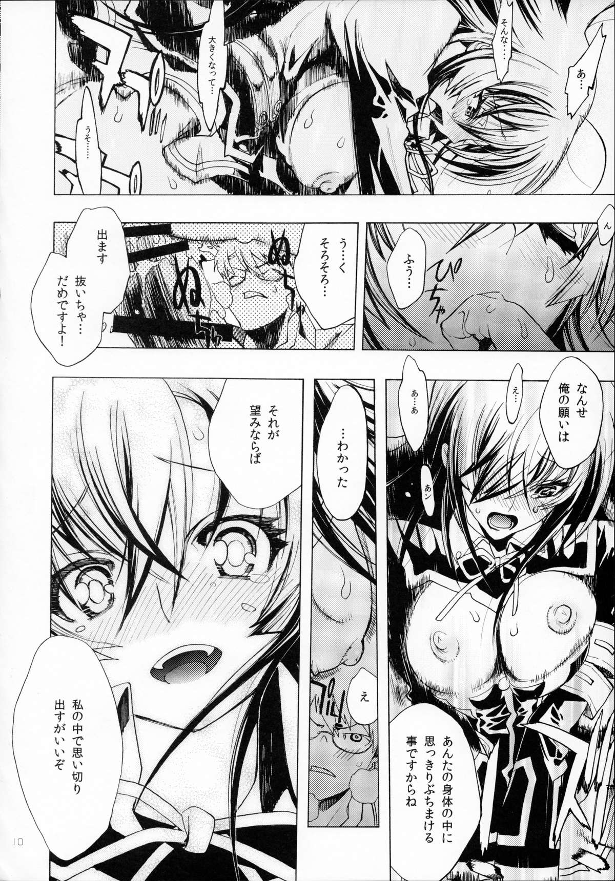 (COMIC1☆7) [PIGGSTAR (名古屋鯱八)] A SCHOOL OF KILLIFISH (めだかボックス)