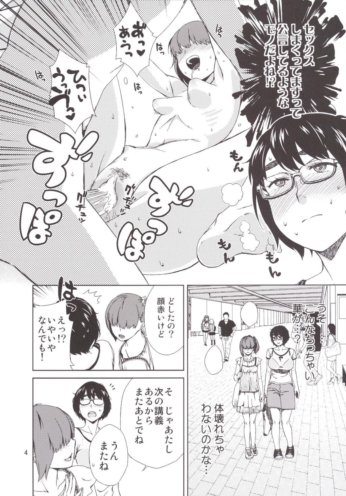 [PONCHO MOJAH (小春七草)] 眼鏡娘オナ日記 2 [DL版]