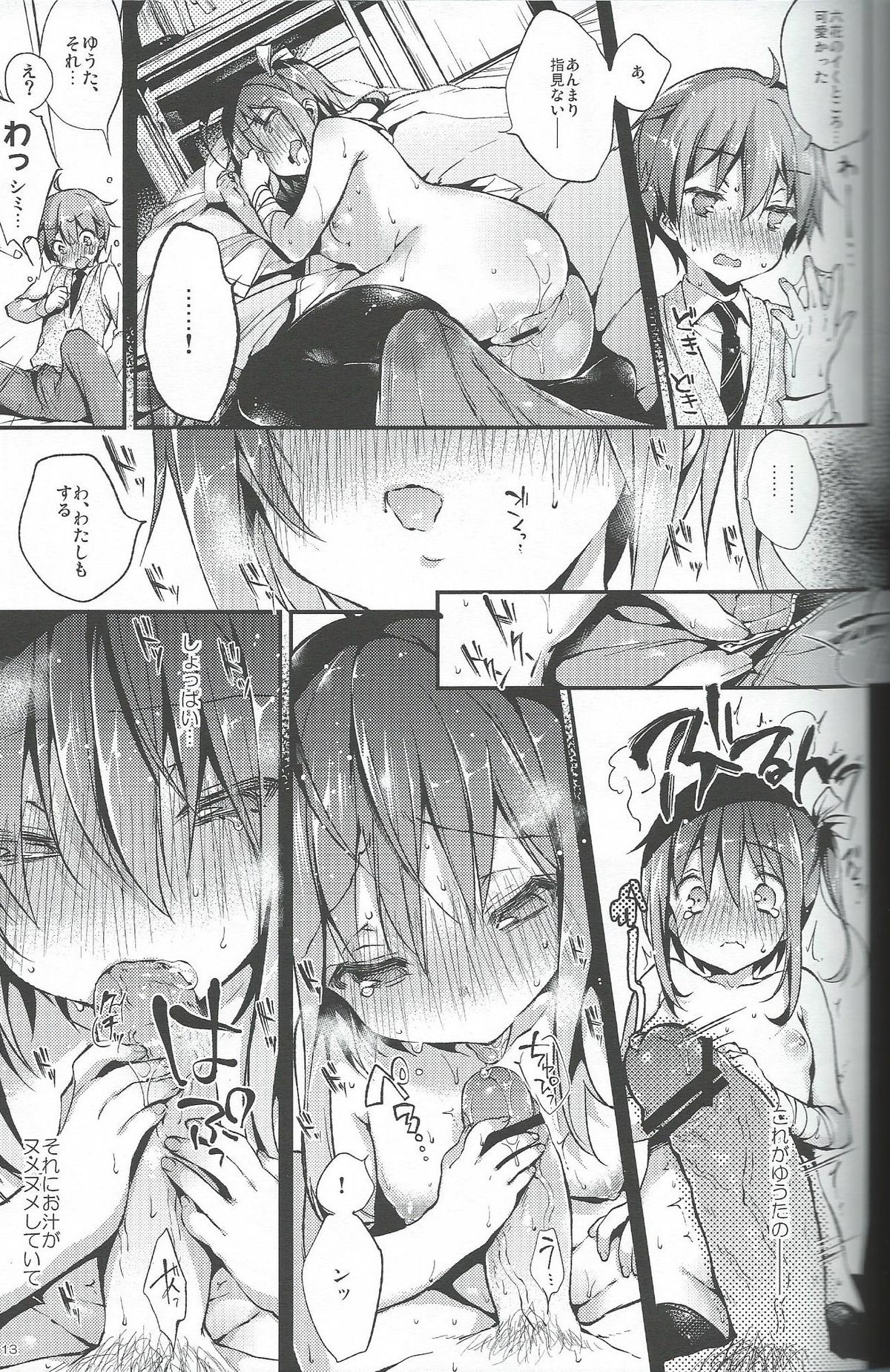 中二病でもハメられたい! 中二病でもハメられたい!