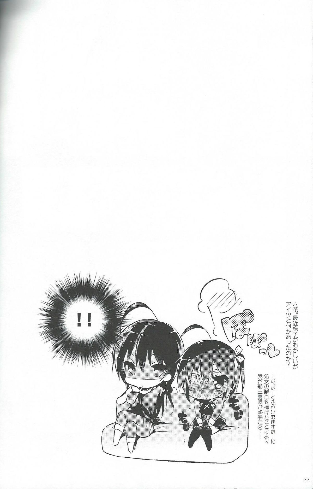 中二病でもハメられたい! 中二病でもハメられたい!