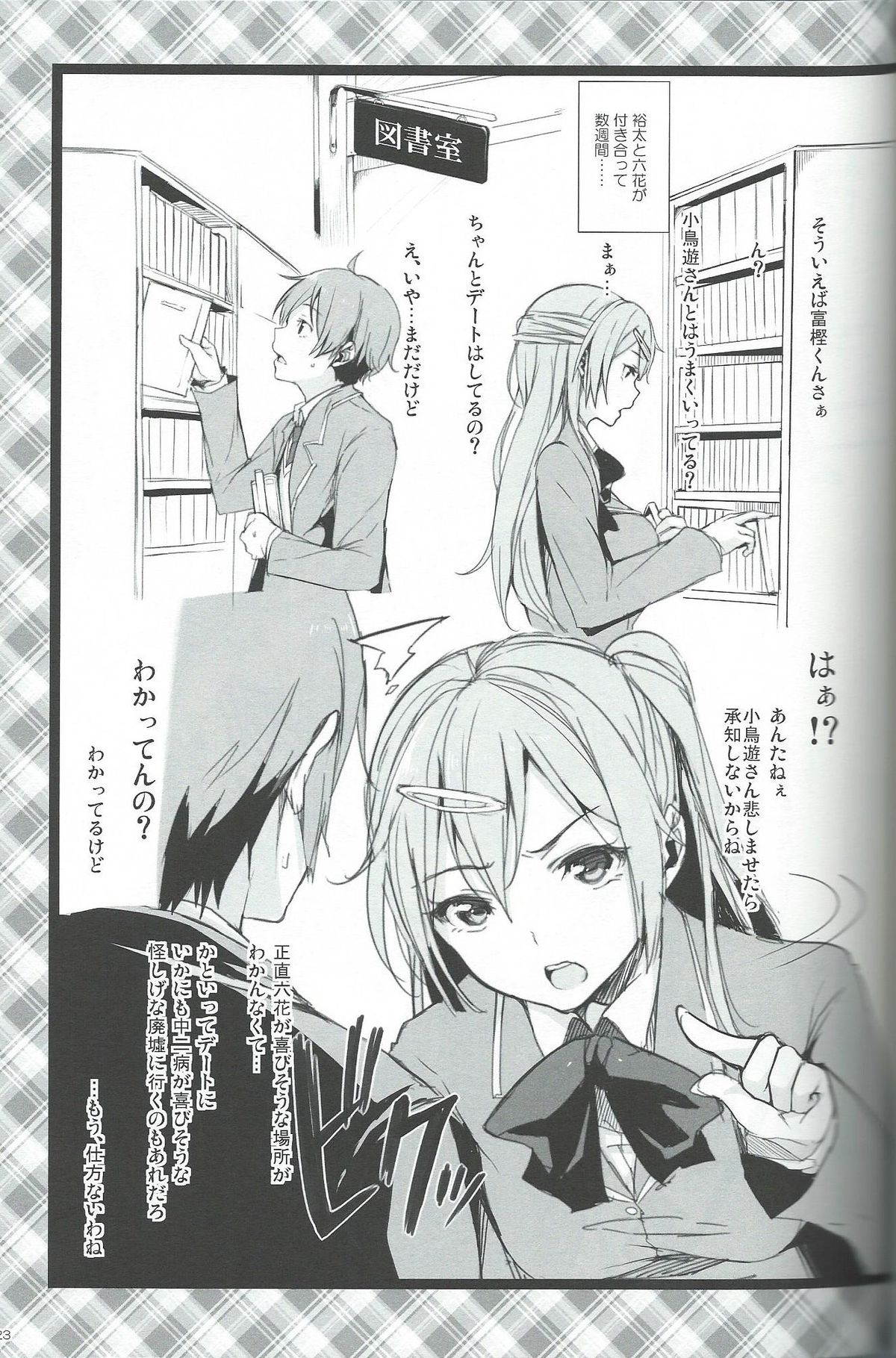 中二病でもハメられたい! 中二病でもハメられたい!