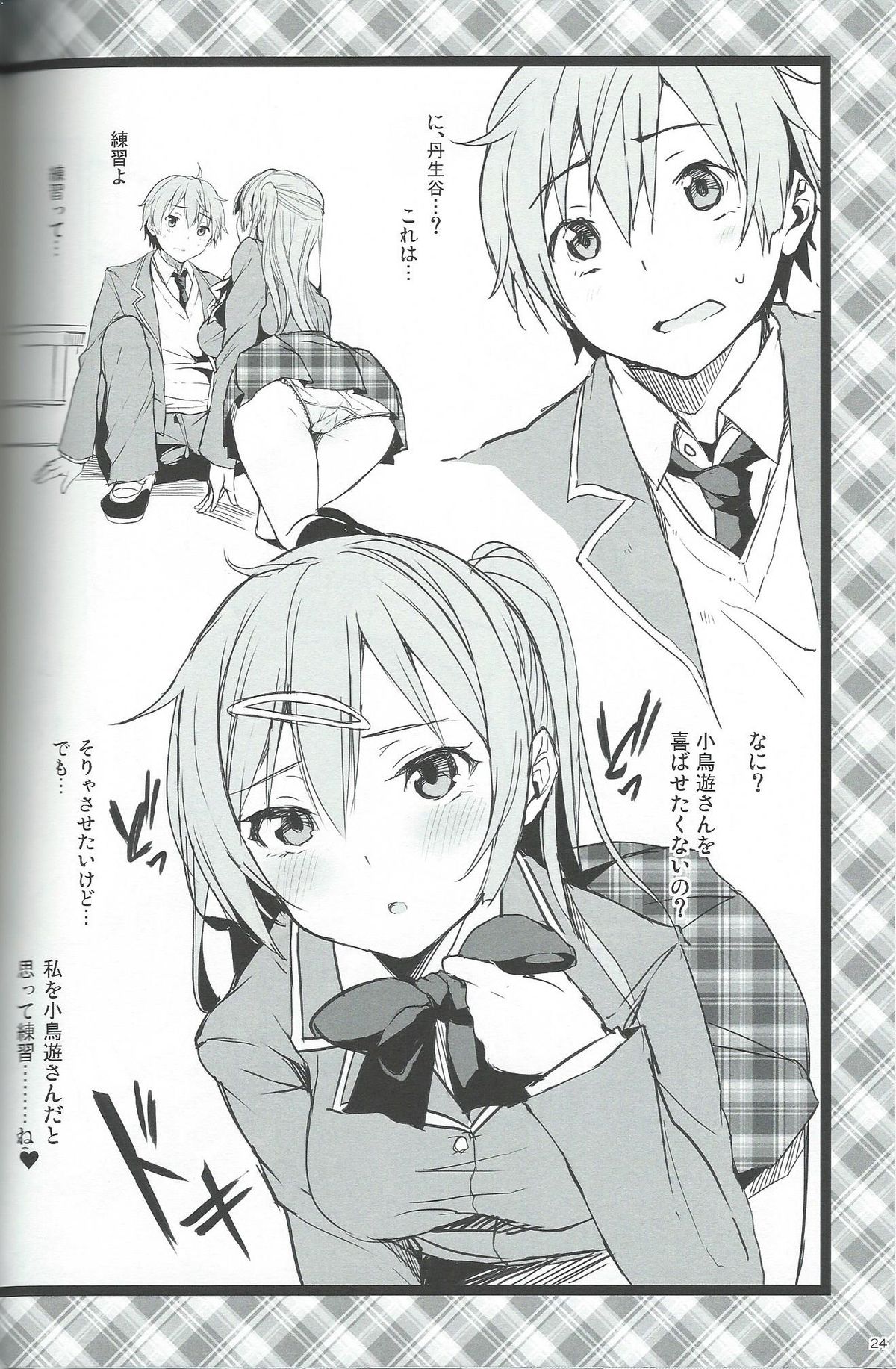 中二病でもハメられたい! 中二病でもハメられたい!