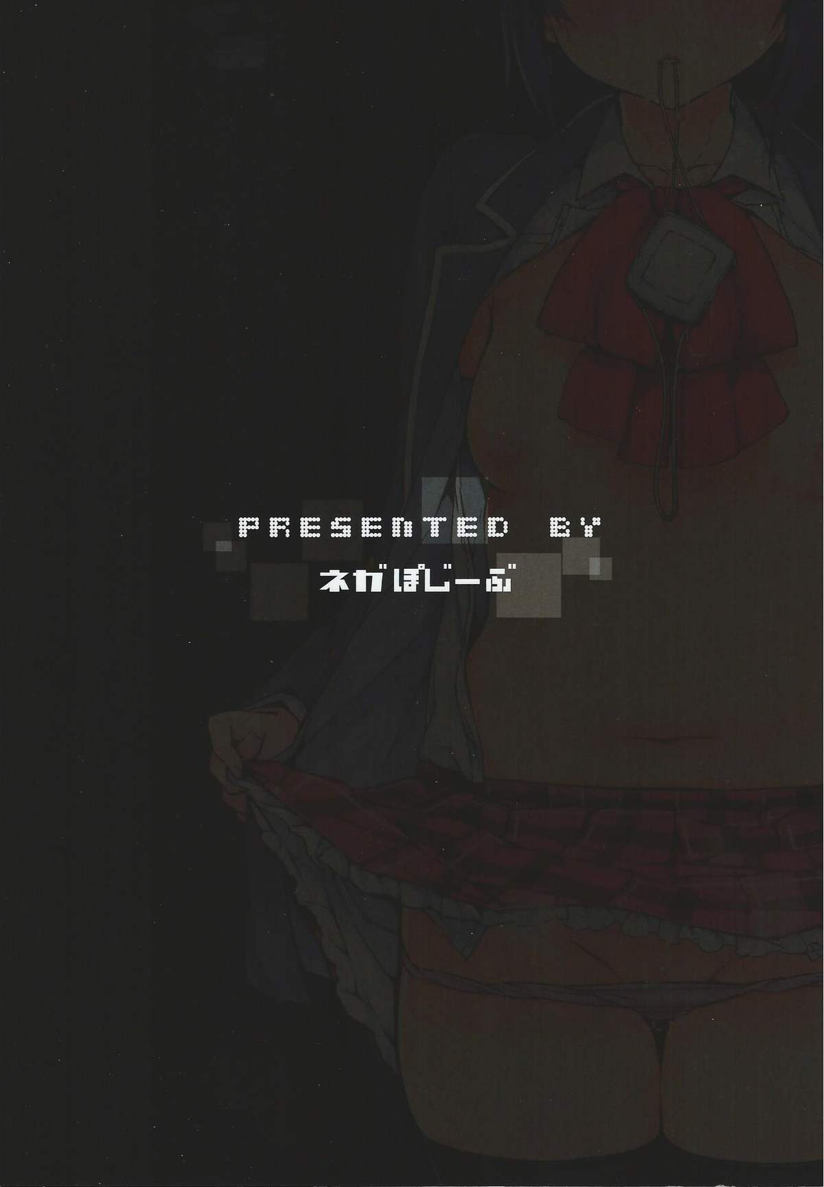 中二病でもハメられたい! 中二病でもハメられたい!