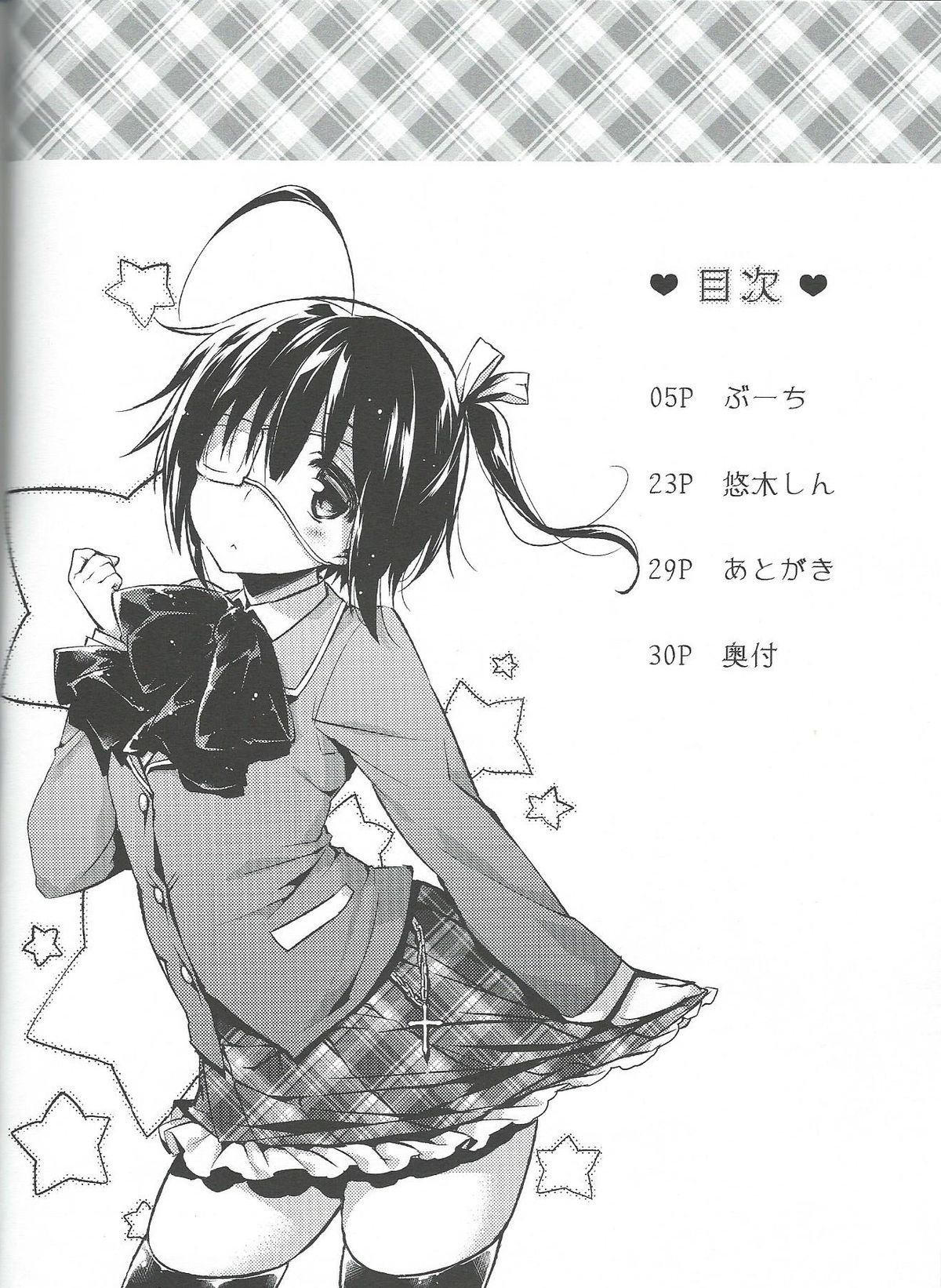 中二病でもハメられたい! 中二病でもハメられたい!