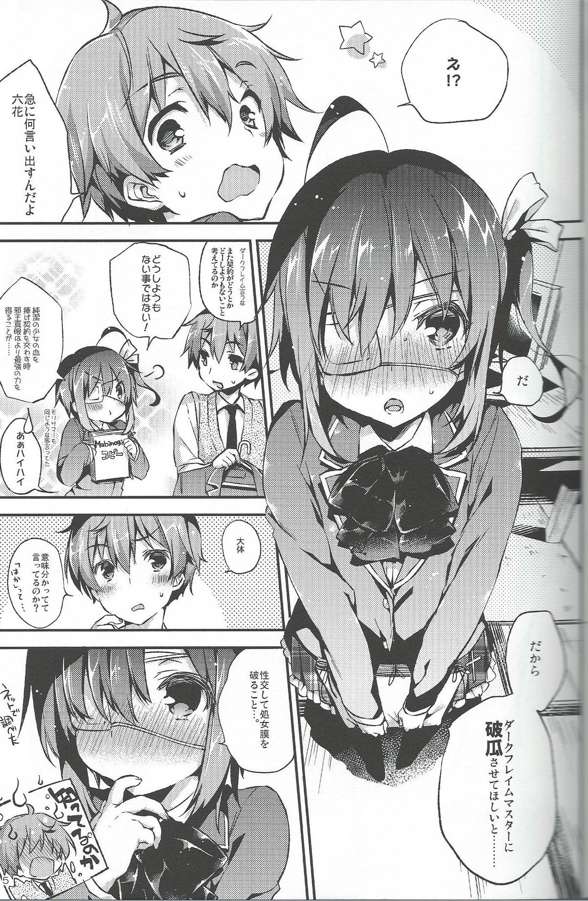 中二病でもハメられたい! 中二病でもハメられたい!