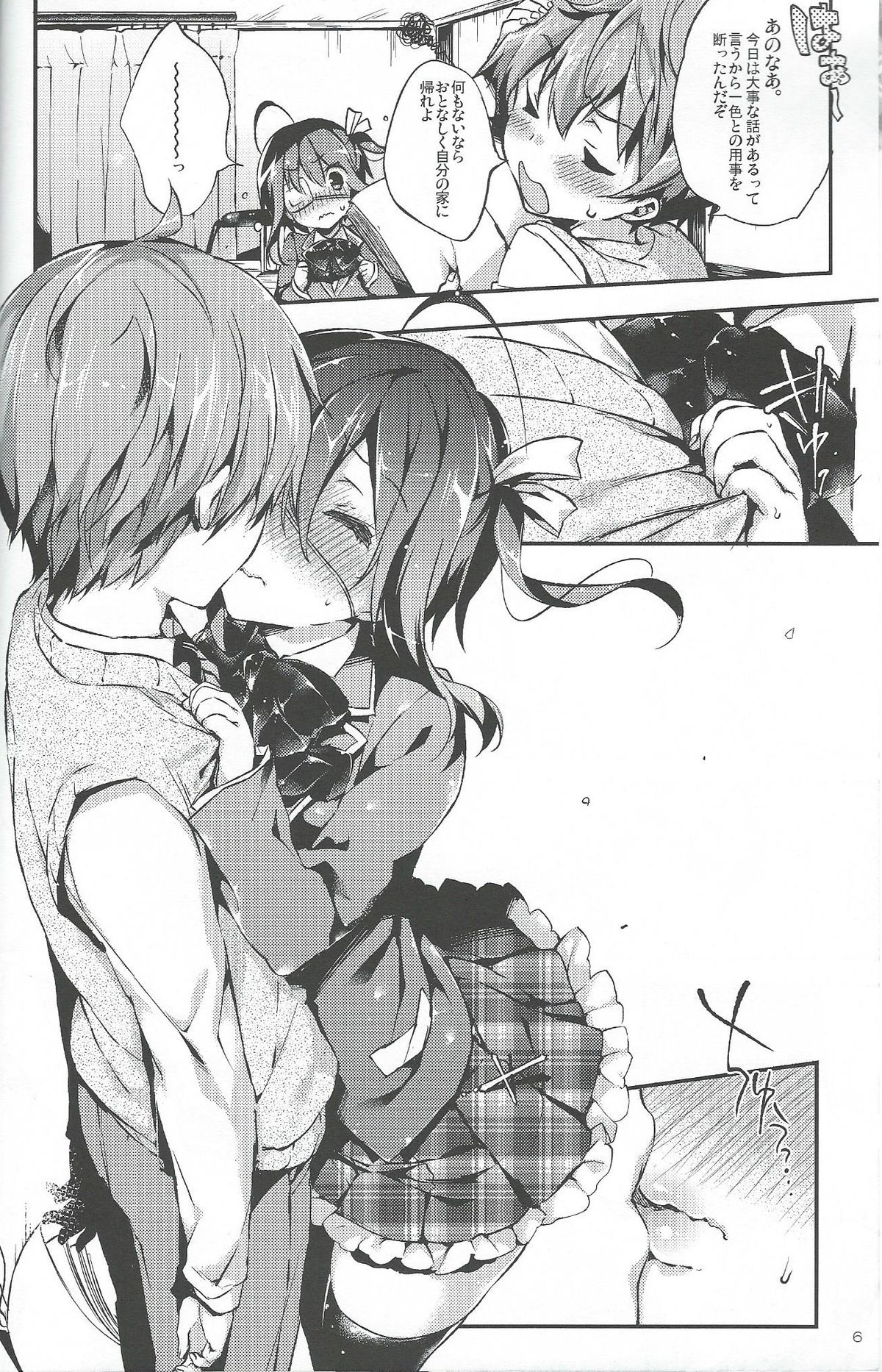 中二病でもハメられたい! 中二病でもハメられたい!