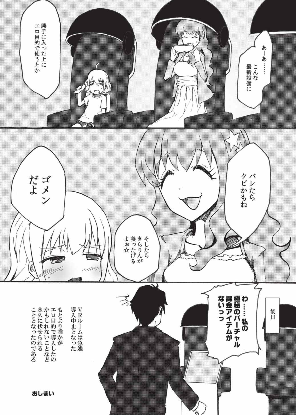 (アイドルマニアックス9) [をとなのなまえ (那賀邑01)] あんきらの薄い本 (アイドルマスター シンデレラガールズ)