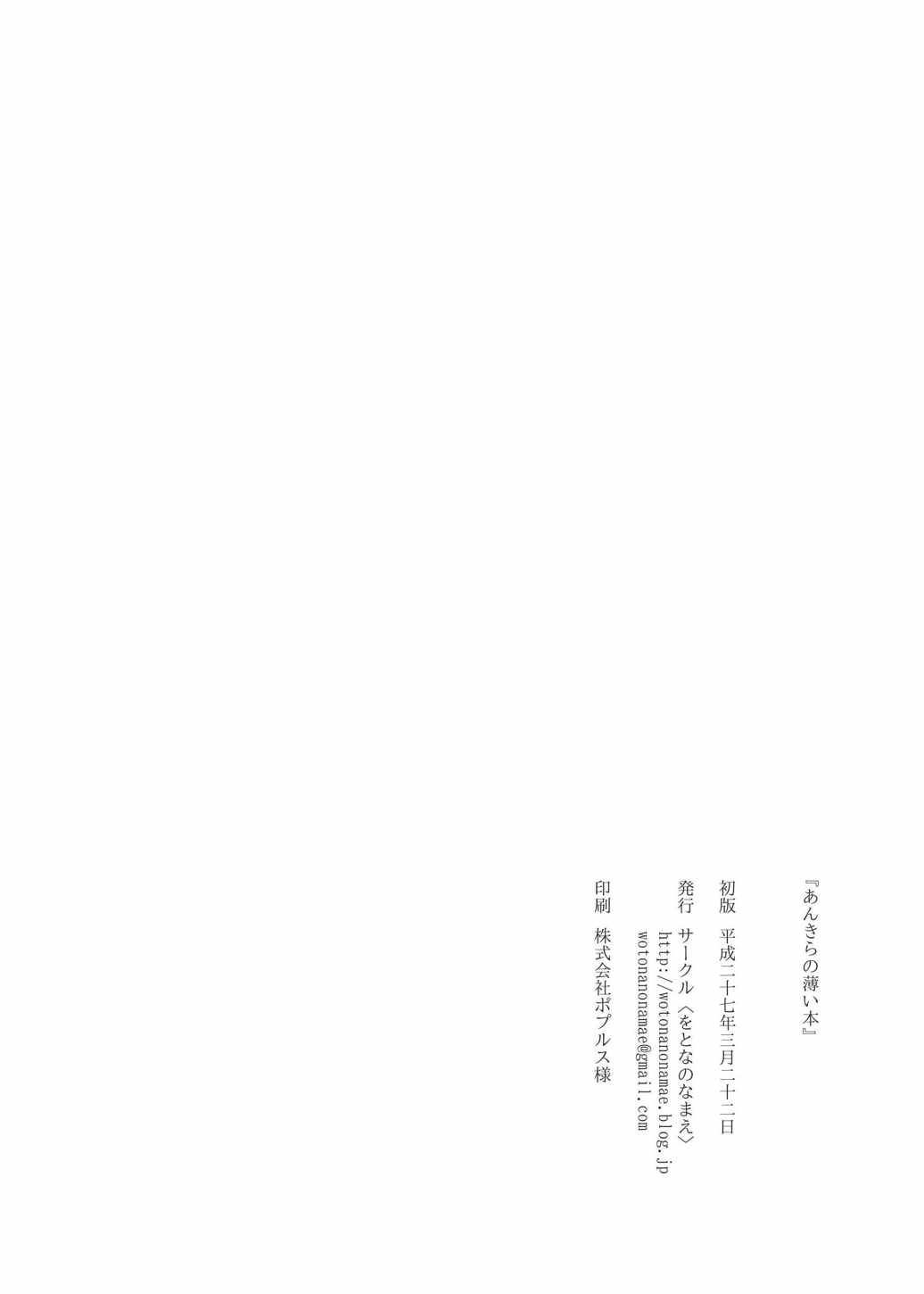 (アイドルマニアックス9) [をとなのなまえ (那賀邑01)] あんきらの薄い本 (アイドルマスター シンデレラガールズ)