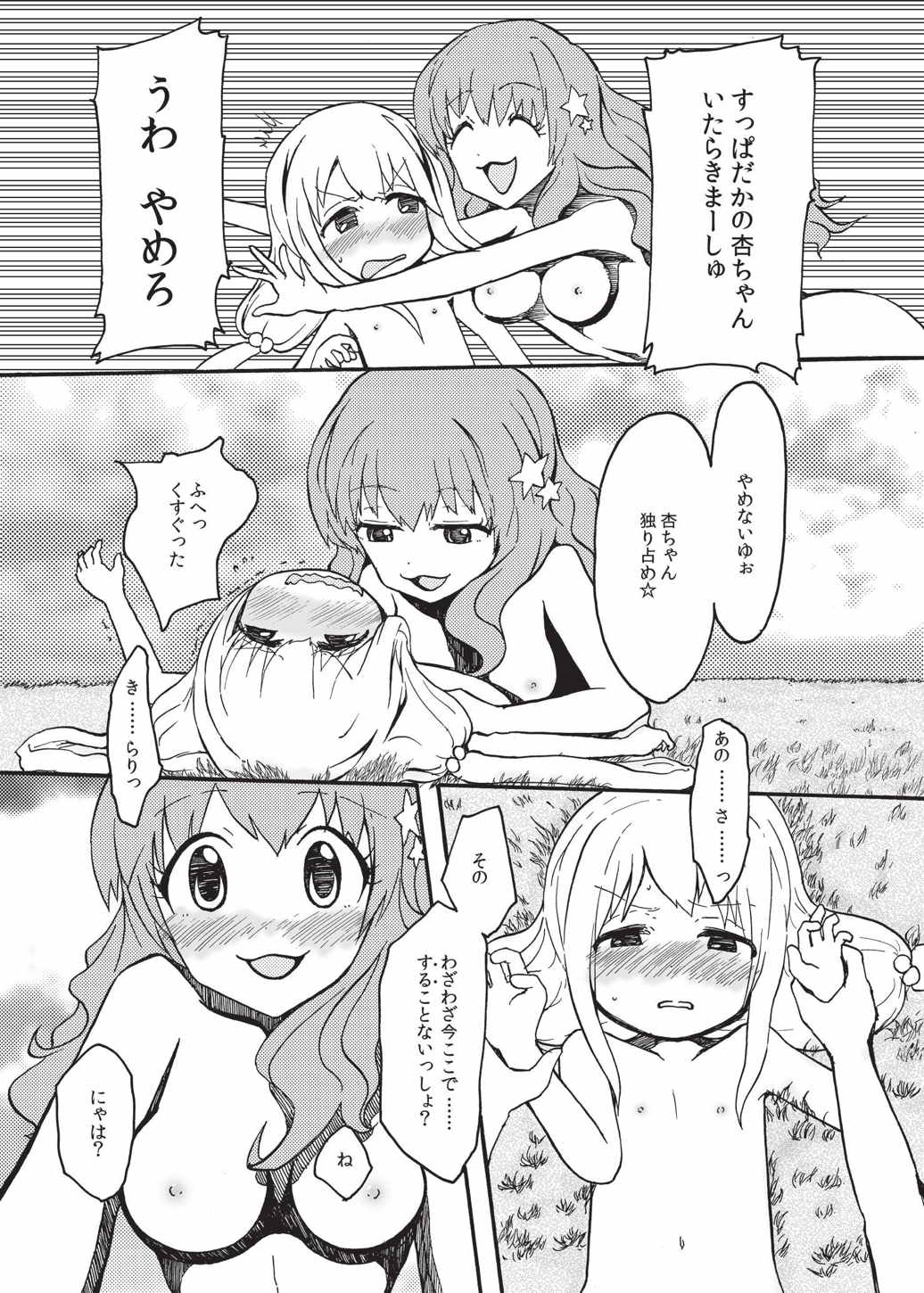 (アイドルマニアックス9) [をとなのなまえ (那賀邑01)] あんきらの薄い本 (アイドルマスター シンデレラガールズ)