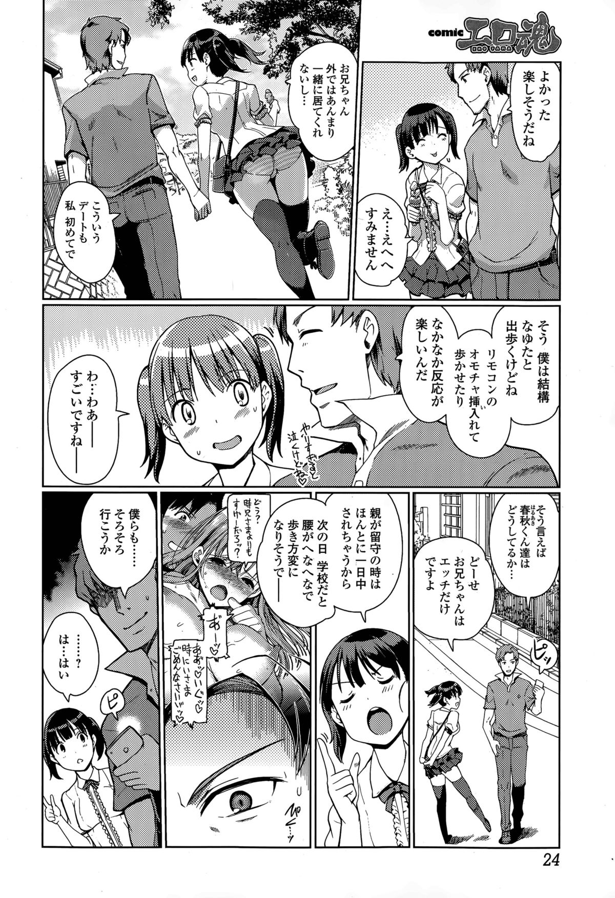 [木谷椎] 妹スワップ 第1-3話